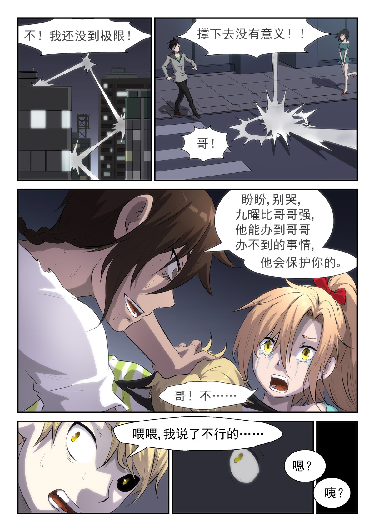 神俑降临323 我想我们不用逃了