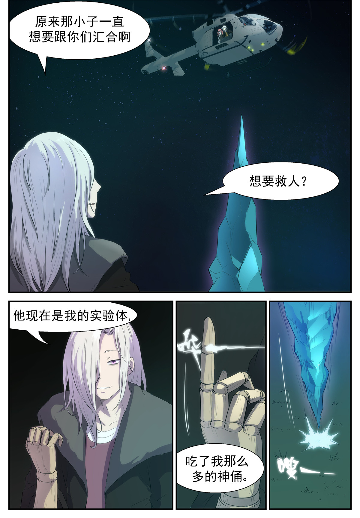 神俑降临324 可是……来不及了！