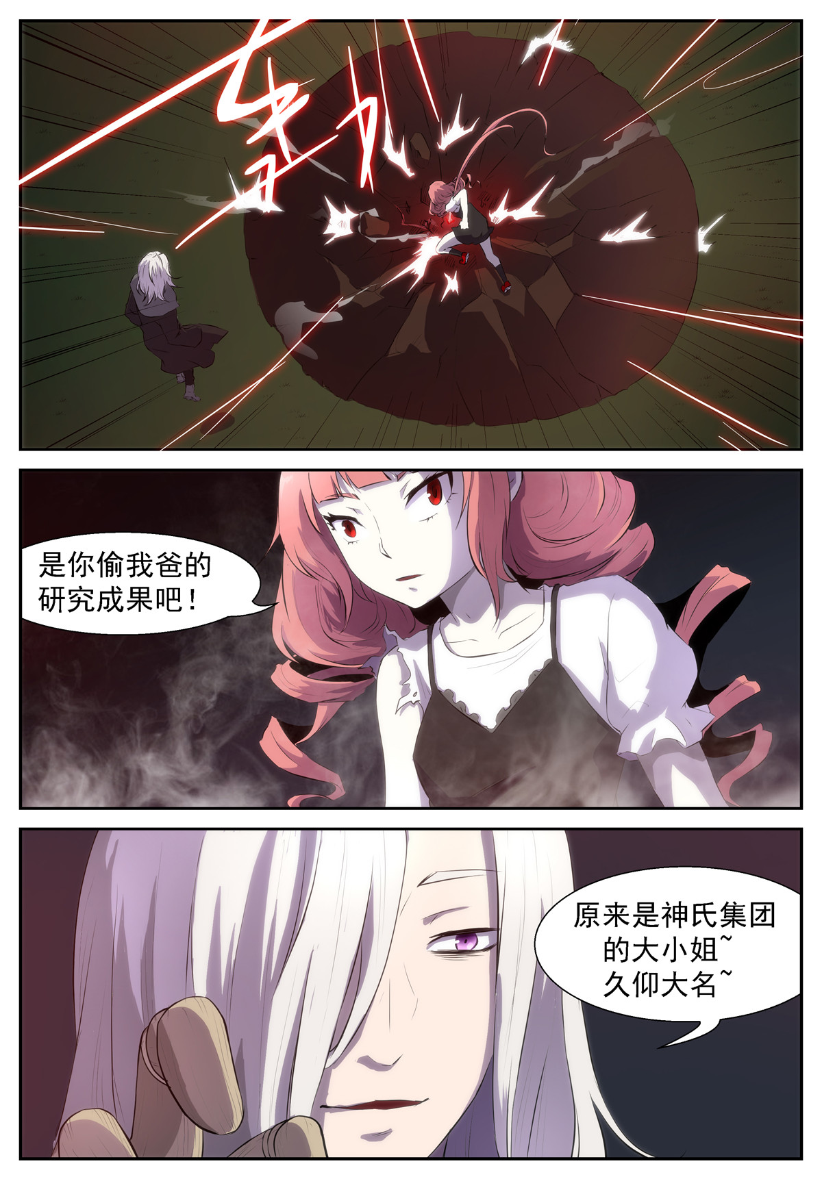 神俑降临324 可是……来不及了！