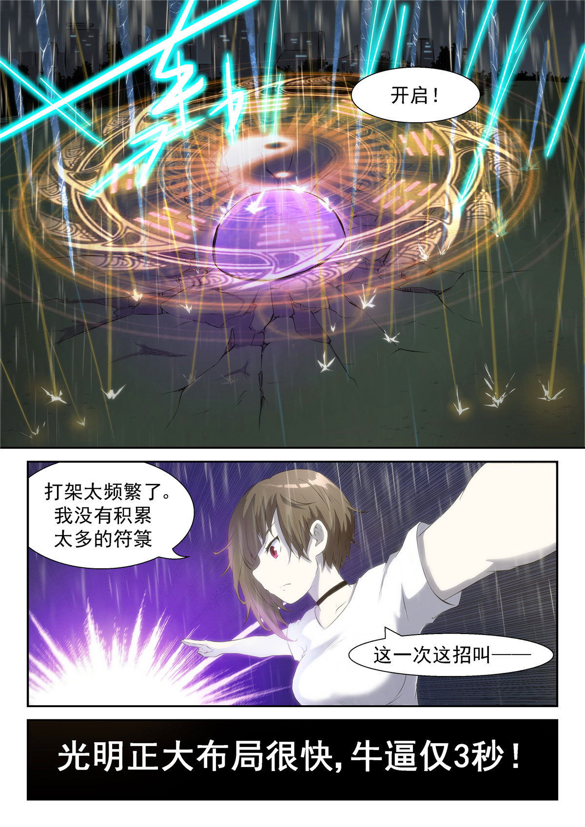 神俑降临326 三秒！