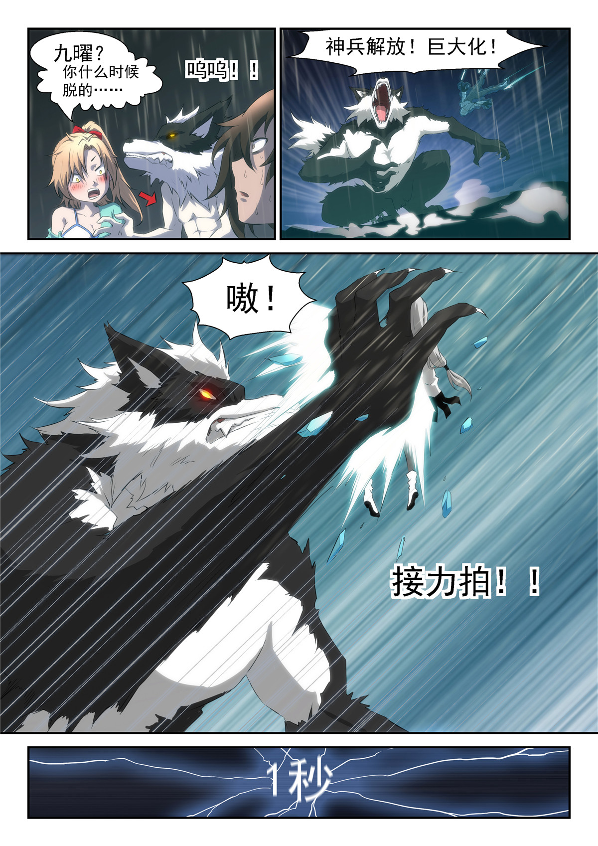 神俑降临326 三秒！