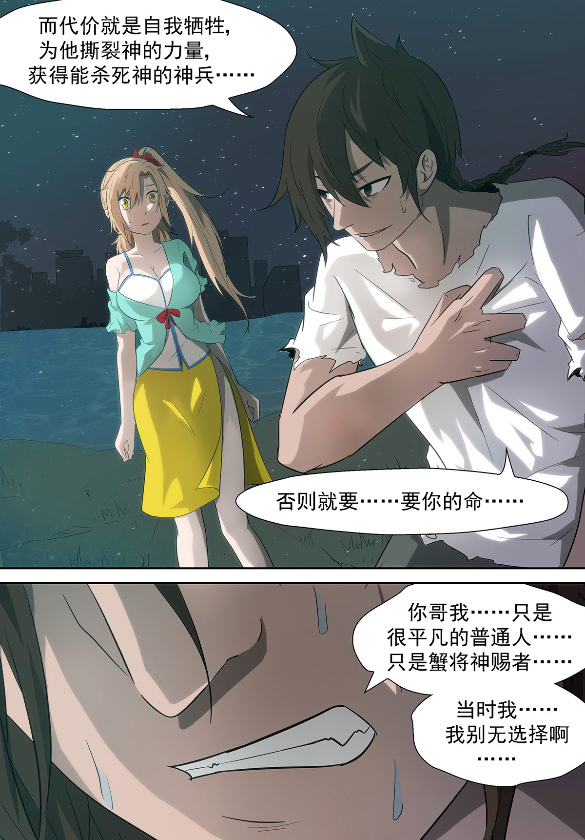 神俑降临327 他才是我们的救命恩人