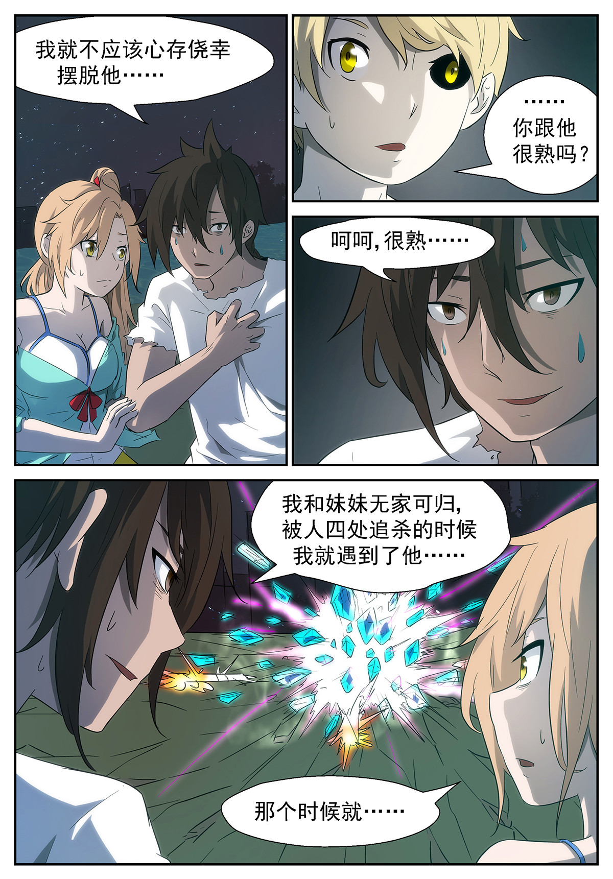 神俑降临327 他才是我们的救命恩人