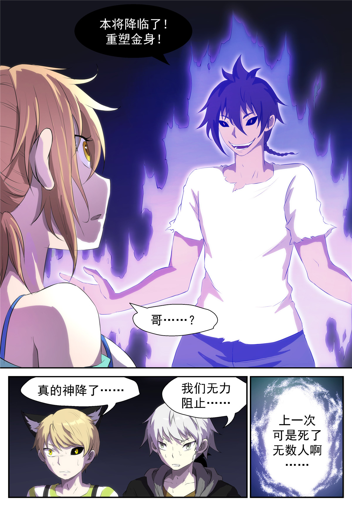 神俑降临328 蟹将降临！