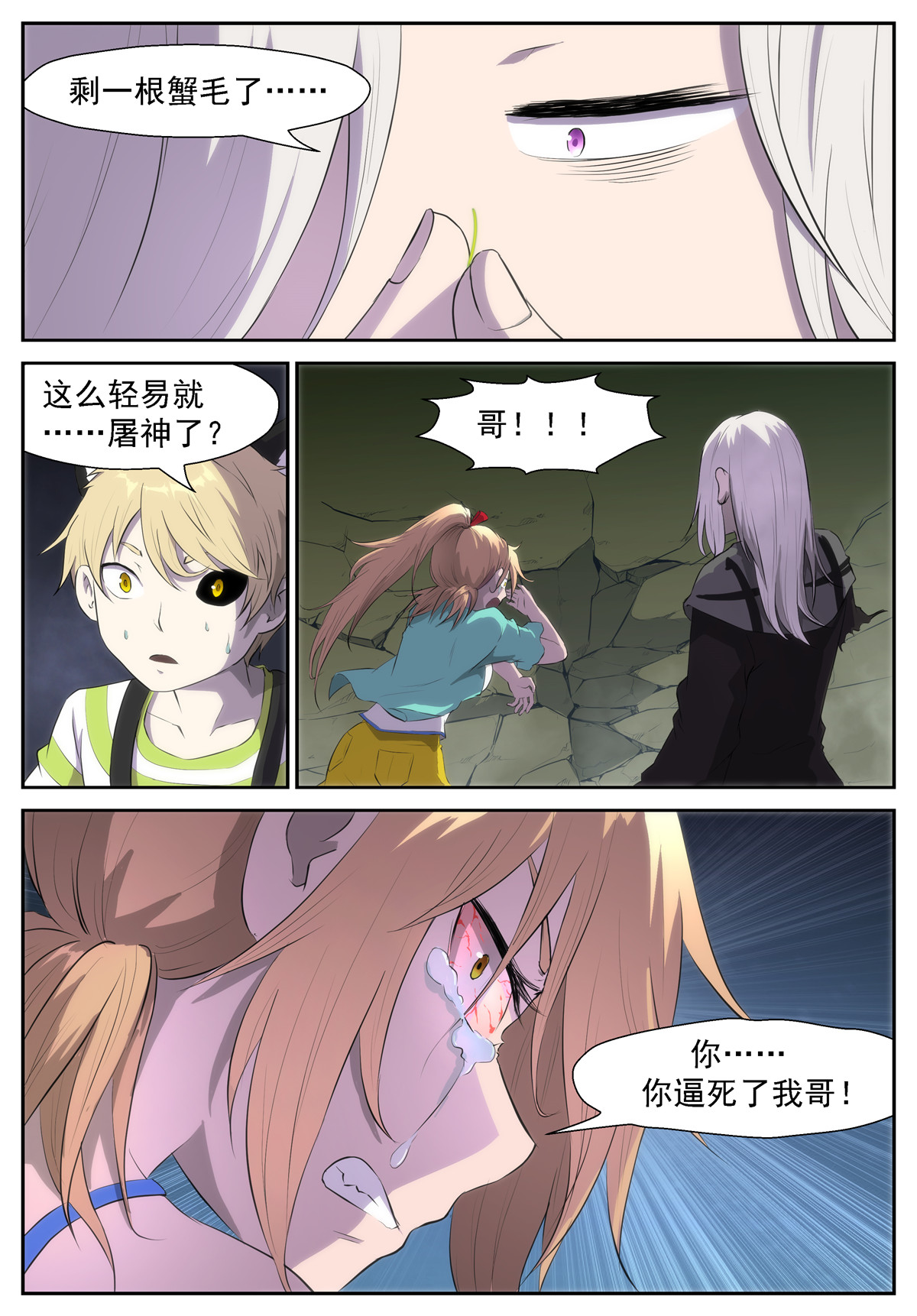 神俑降临329 我是你们眼中的蝼蚁