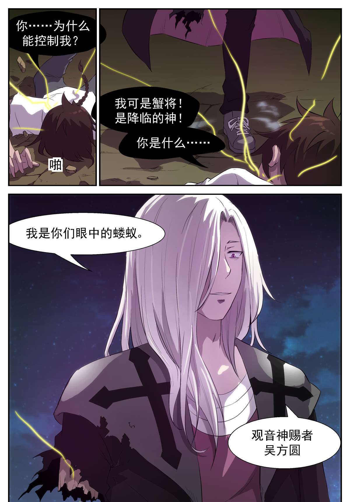 神俑降临329 我是你们眼中的蝼蚁