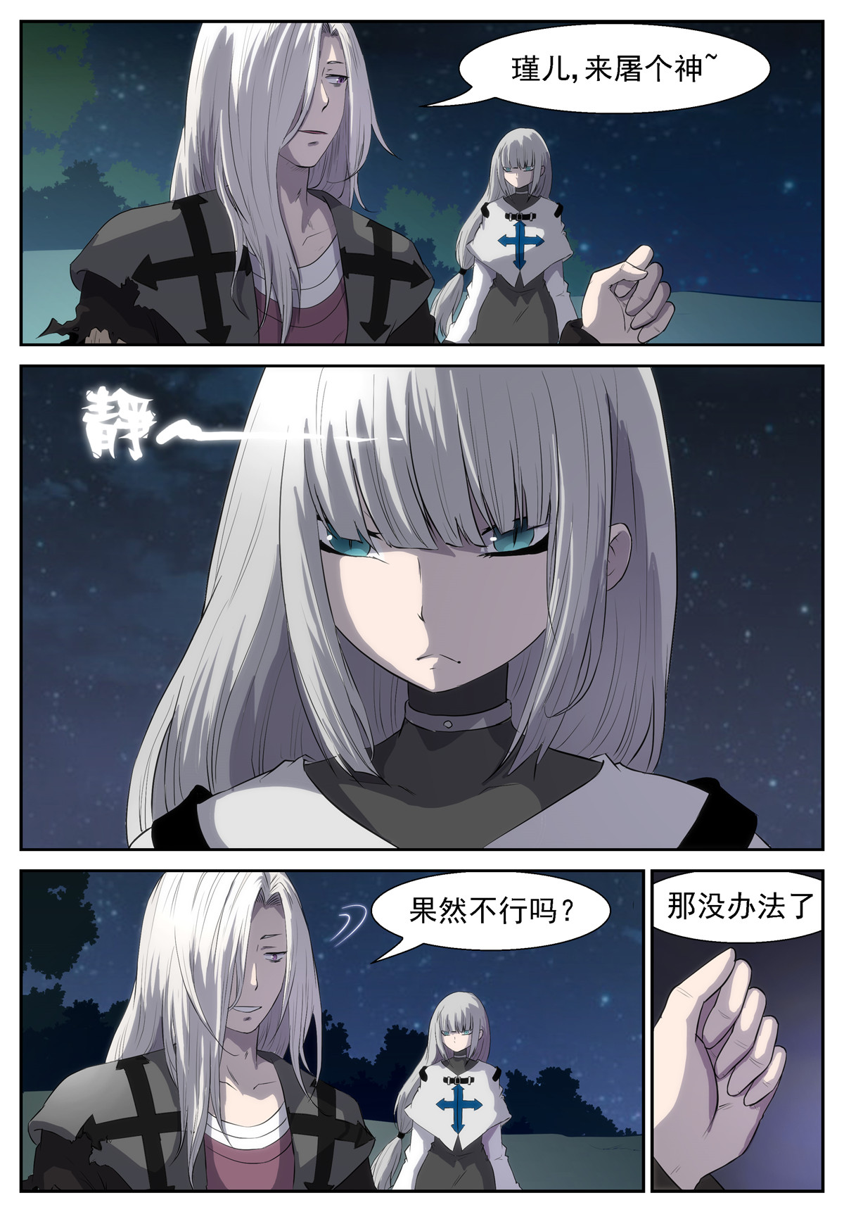 神俑降临329 我是你们眼中的蝼蚁