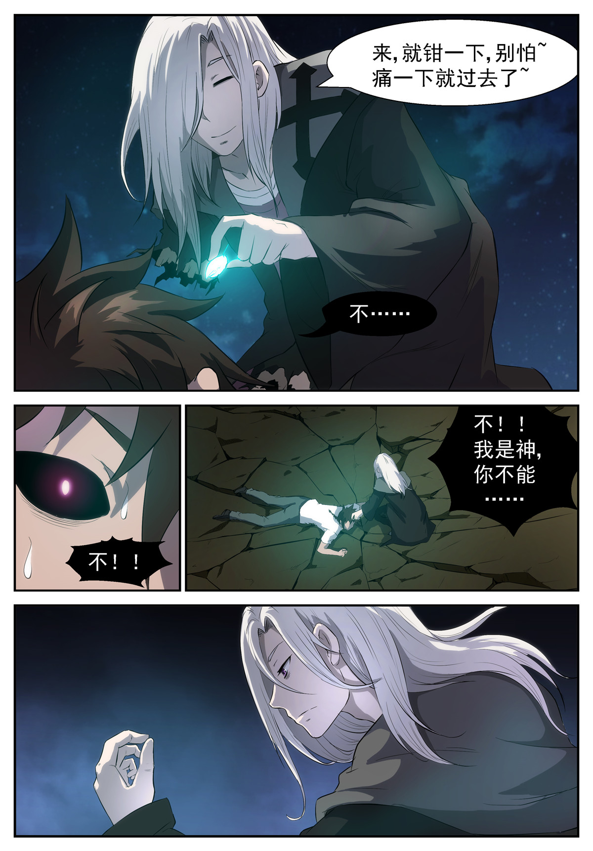 神俑降临329 我是你们眼中的蝼蚁