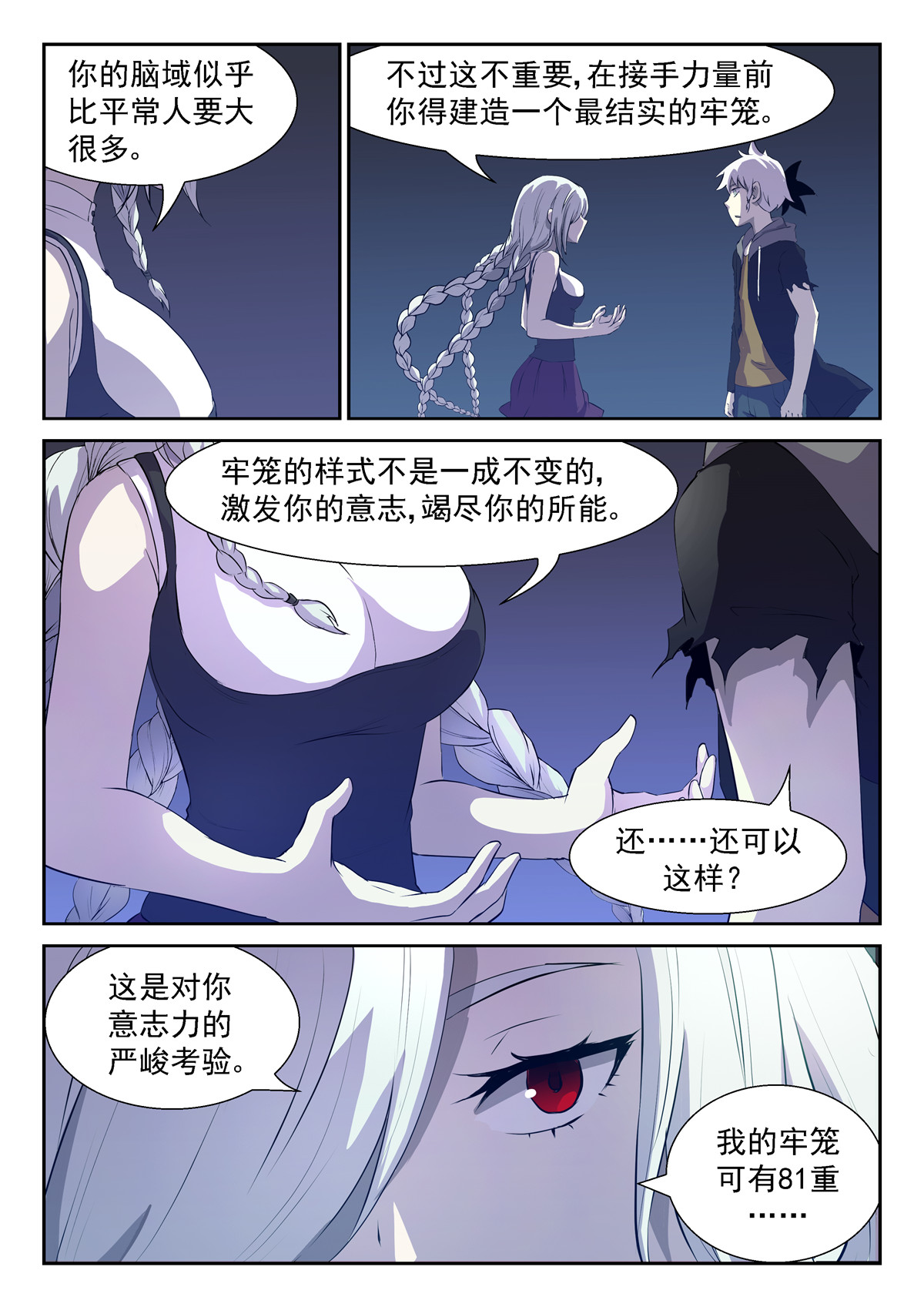 神俑降临332 给你十神的力量