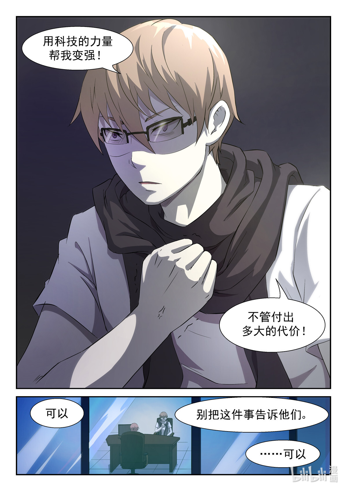 神俑降临332 给你十神的力量