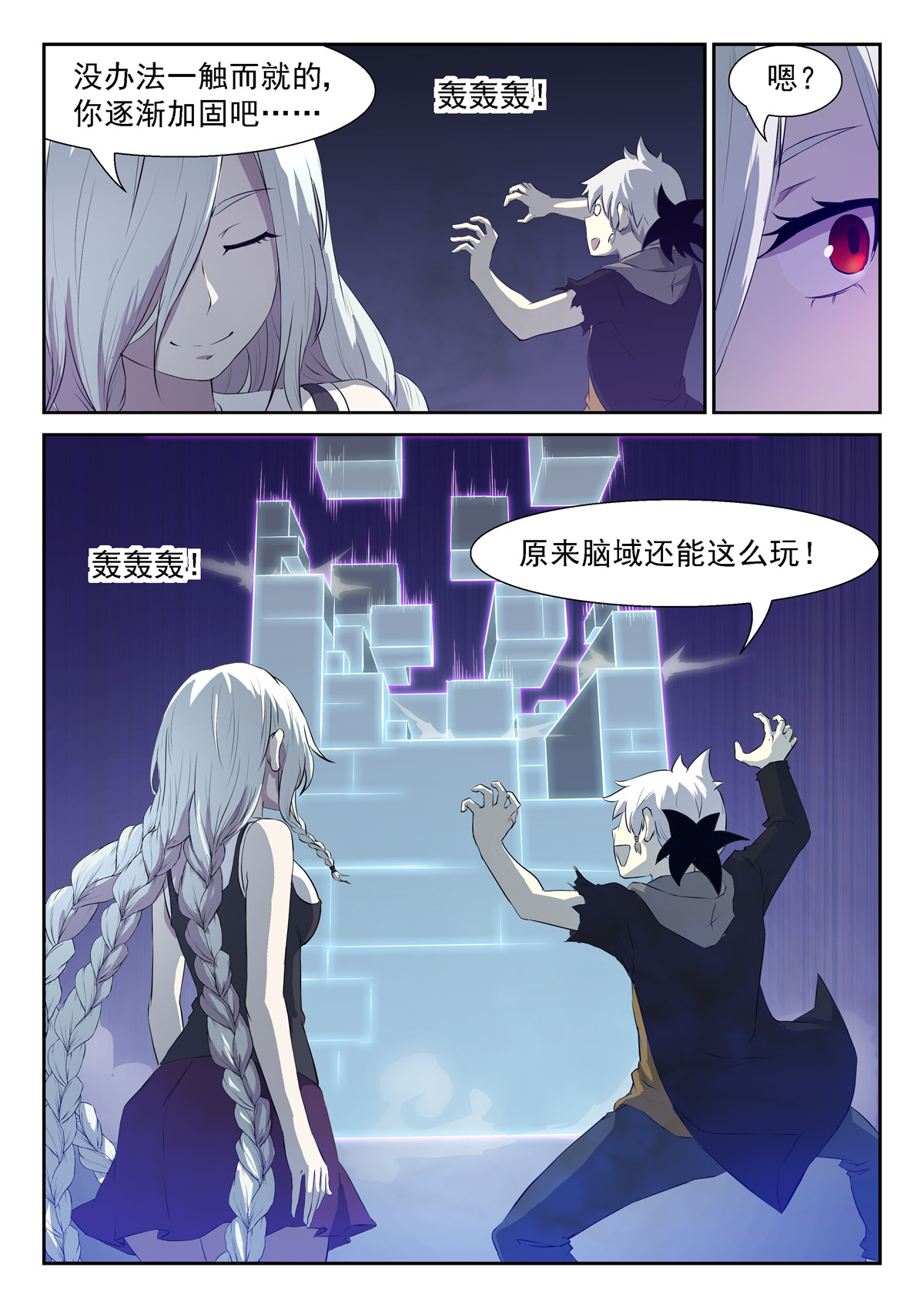 神俑降临332 给你十神的力量