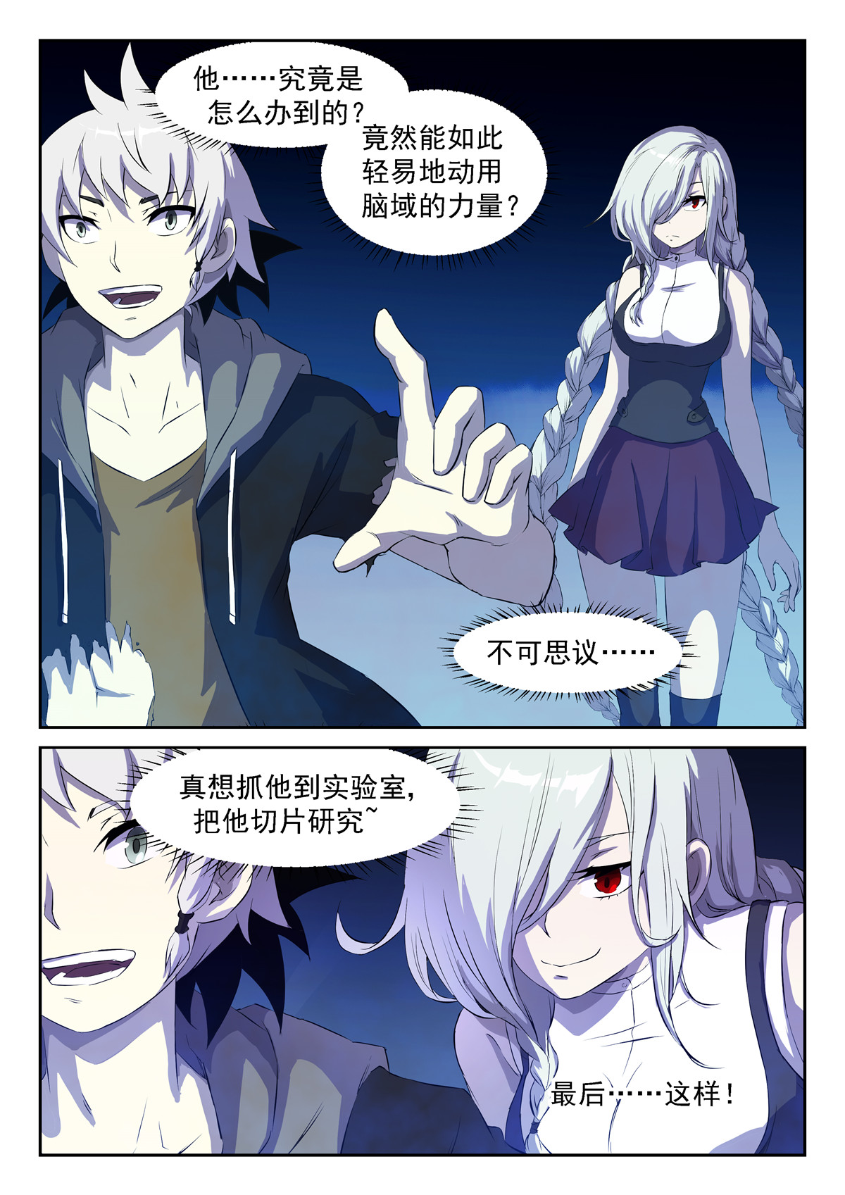 神俑降临332 给你十神的力量