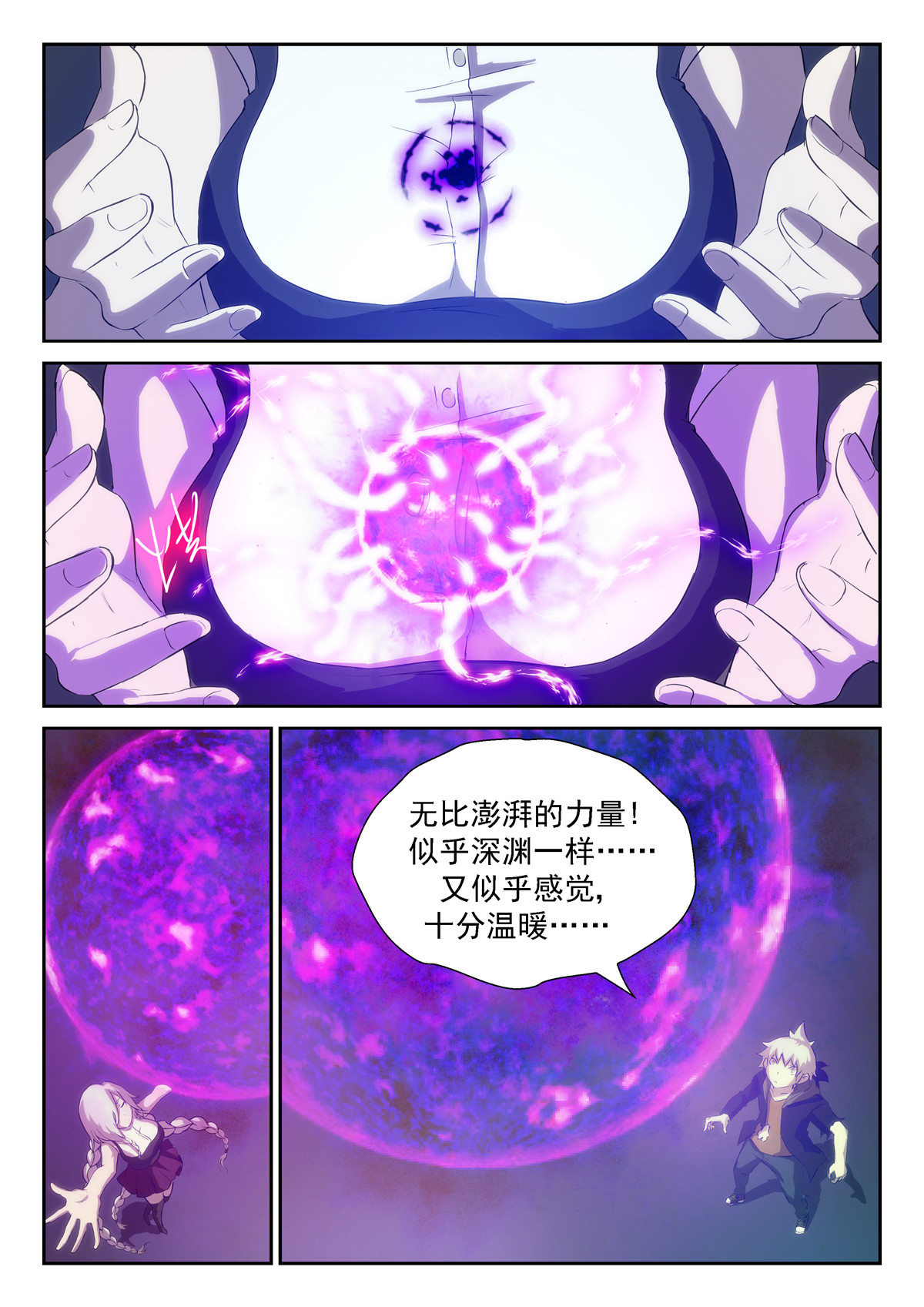 神俑降临332 给你十神的力量