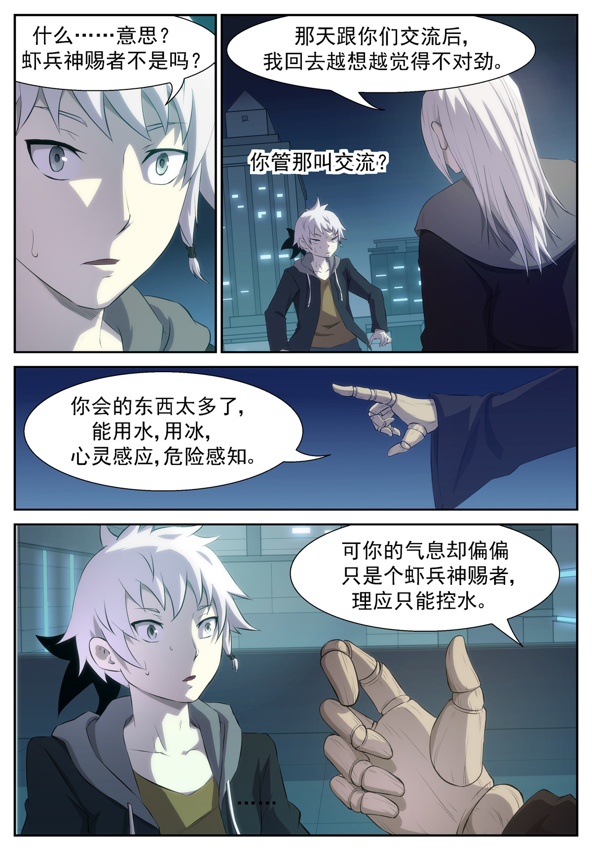 神俑降临334 你付出了什么？