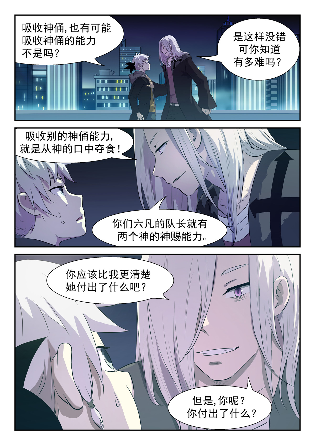 神俑降临334 你付出了什么？