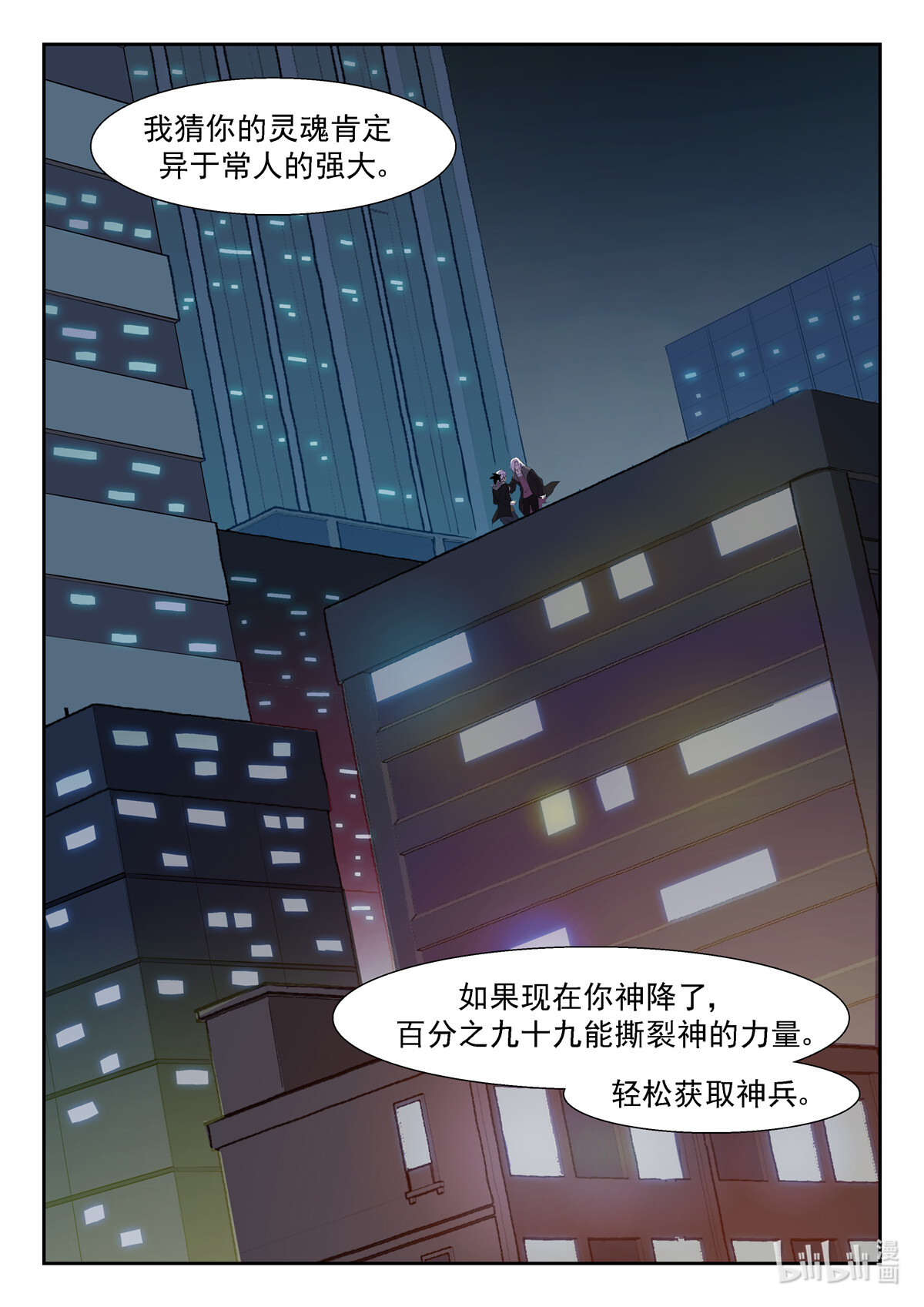 神俑降临334 你付出了什么？