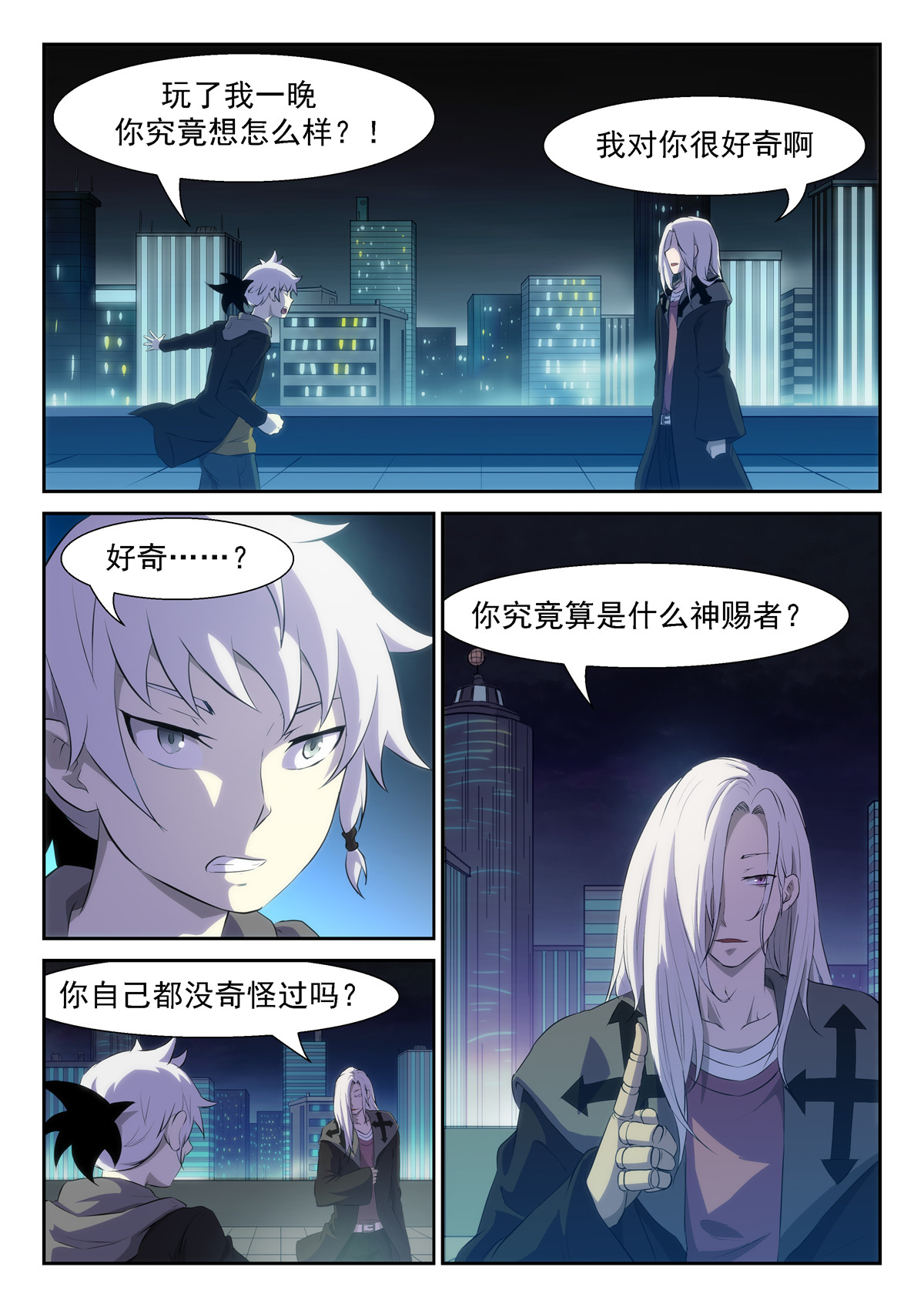 神俑降临334 你付出了什么？