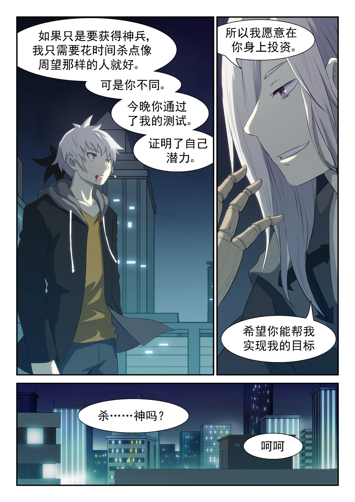 神俑降临335 这个世界没有人能打败我
