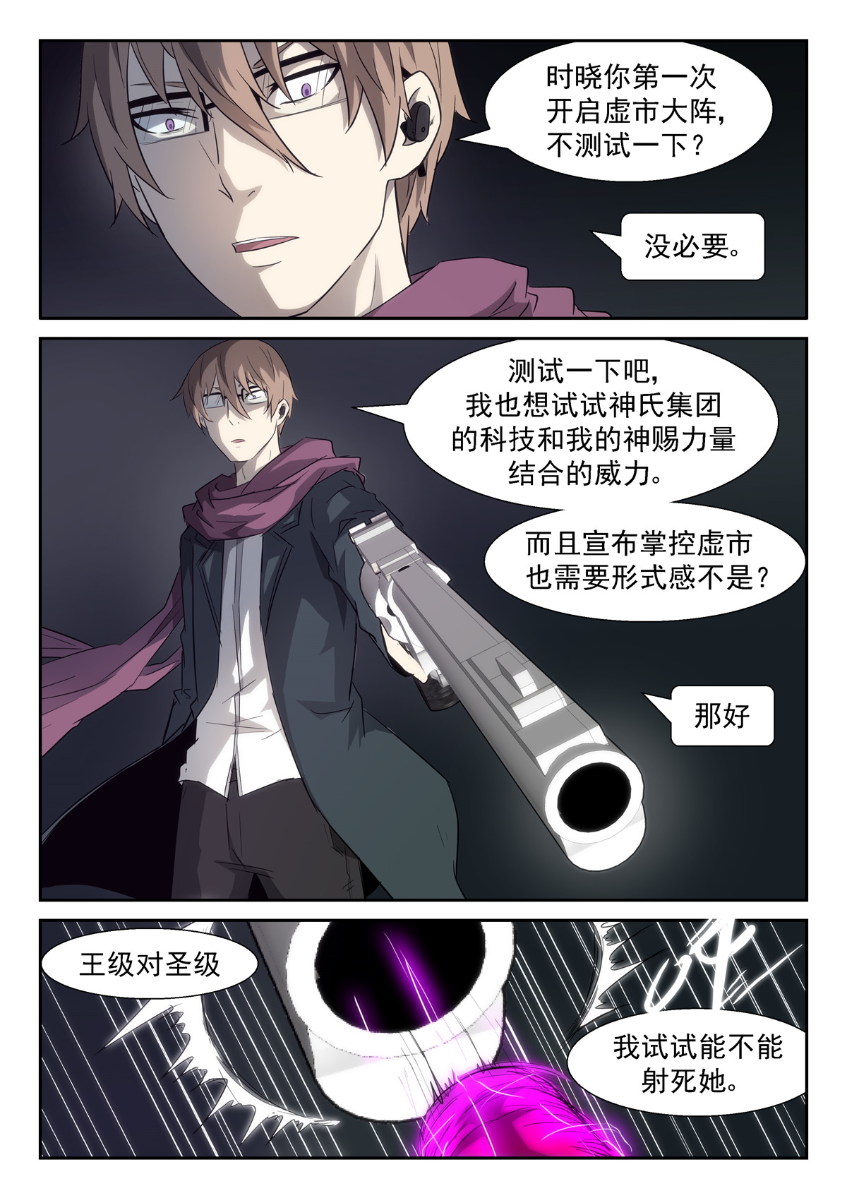 神俑降临336 启动虚市大阵需要仪式感