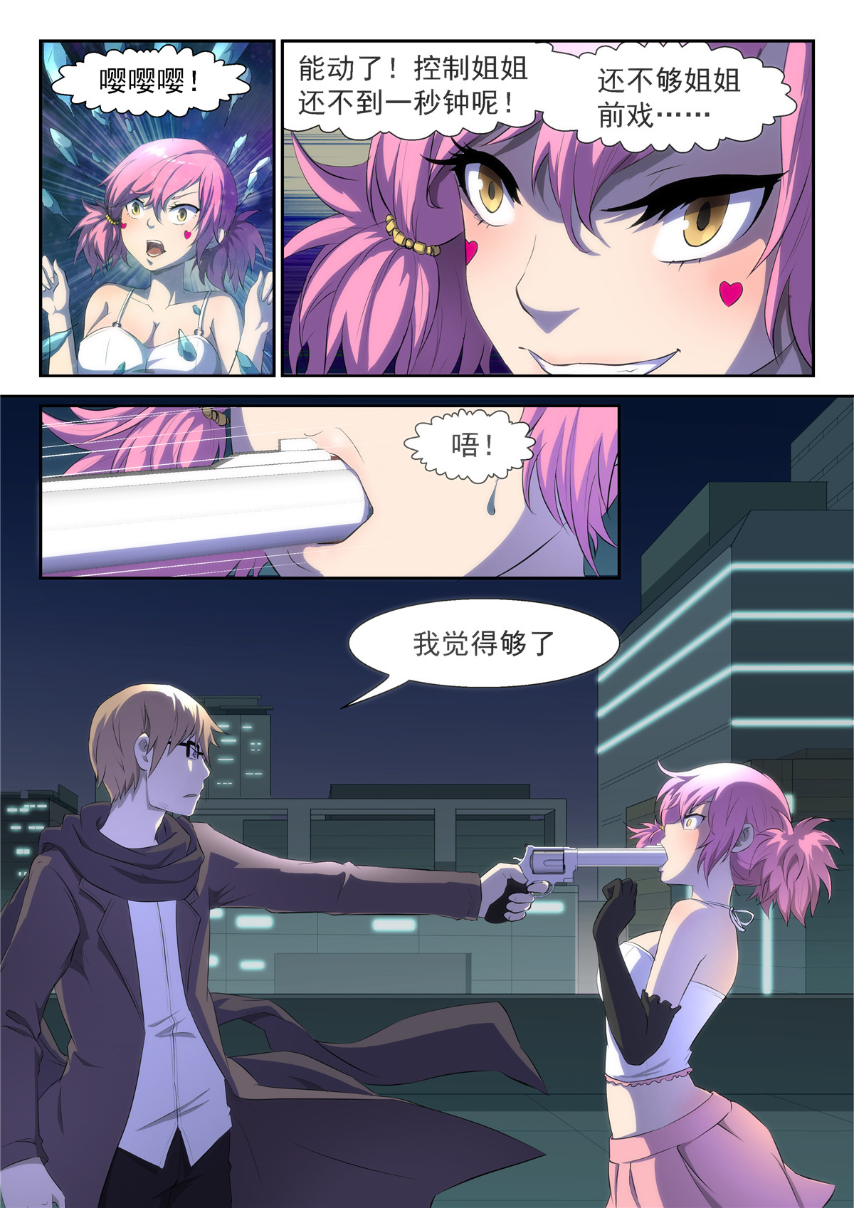 神俑降临337 只要你放过我，我可以……