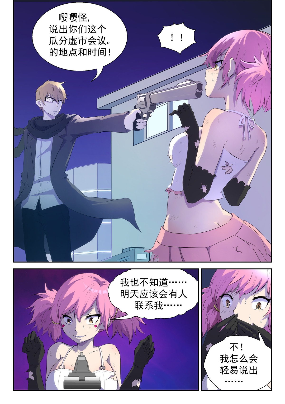 神俑降临337 只要你放过我，我可以……
