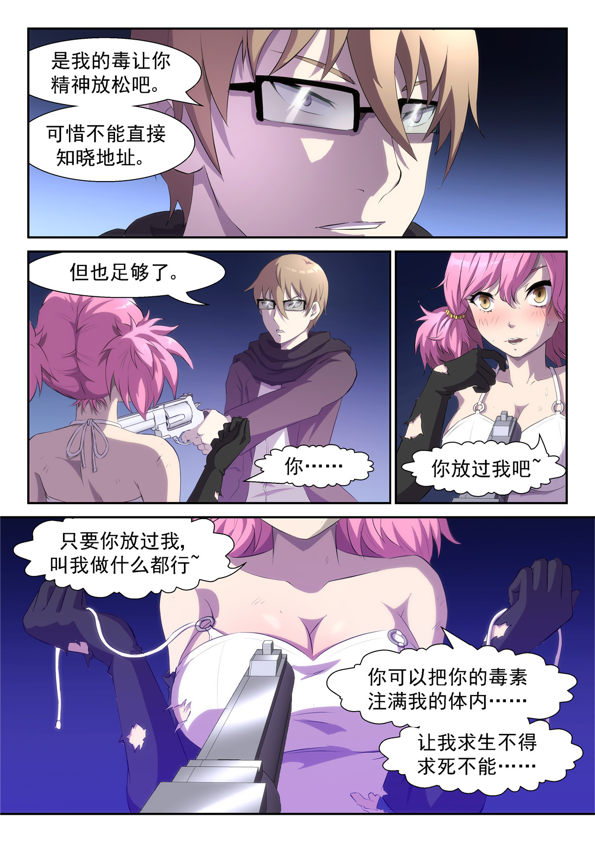 神俑降临337 只要你放过我，我可以……