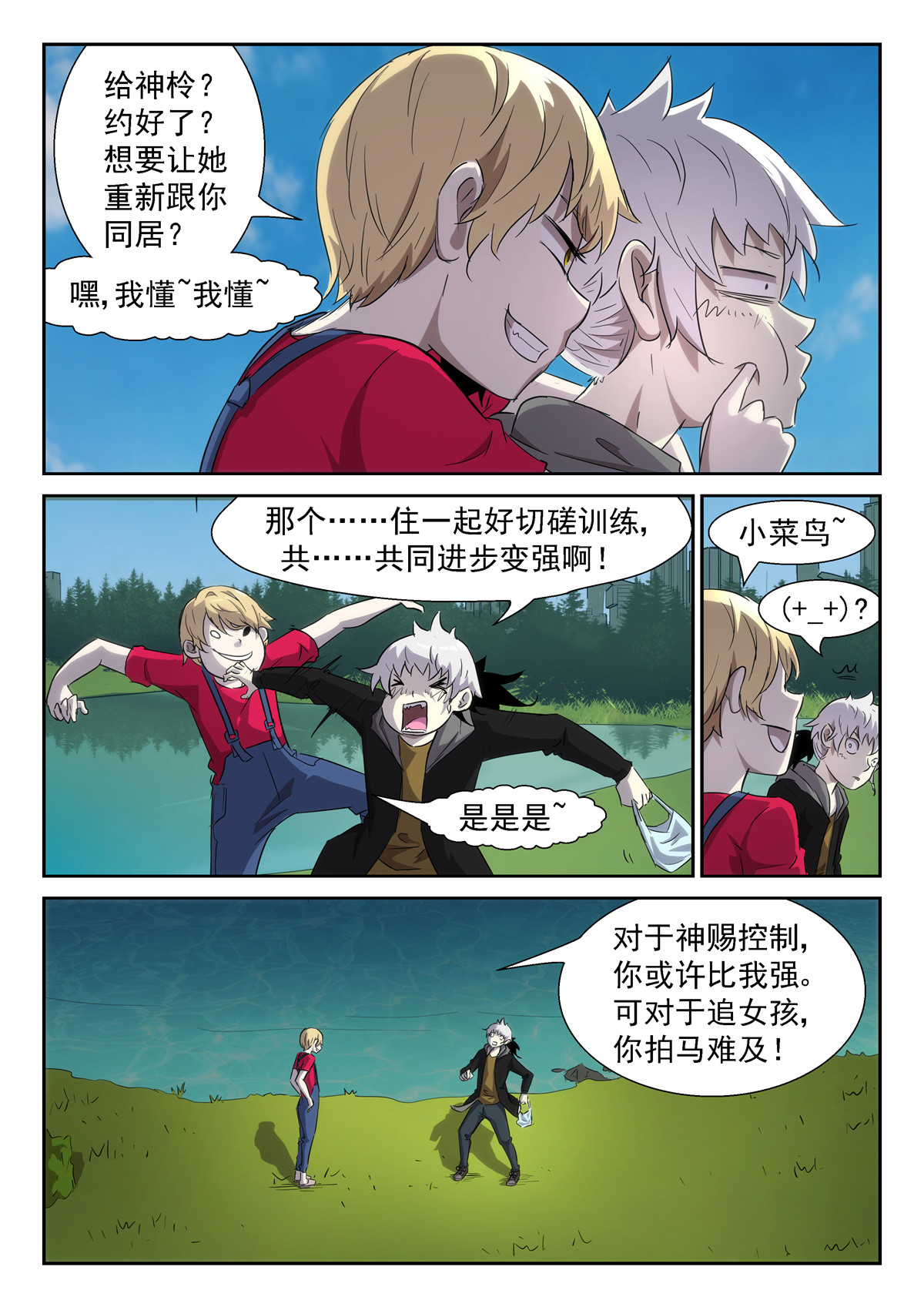 神俑降临338 叫我情圣⓿⓿
