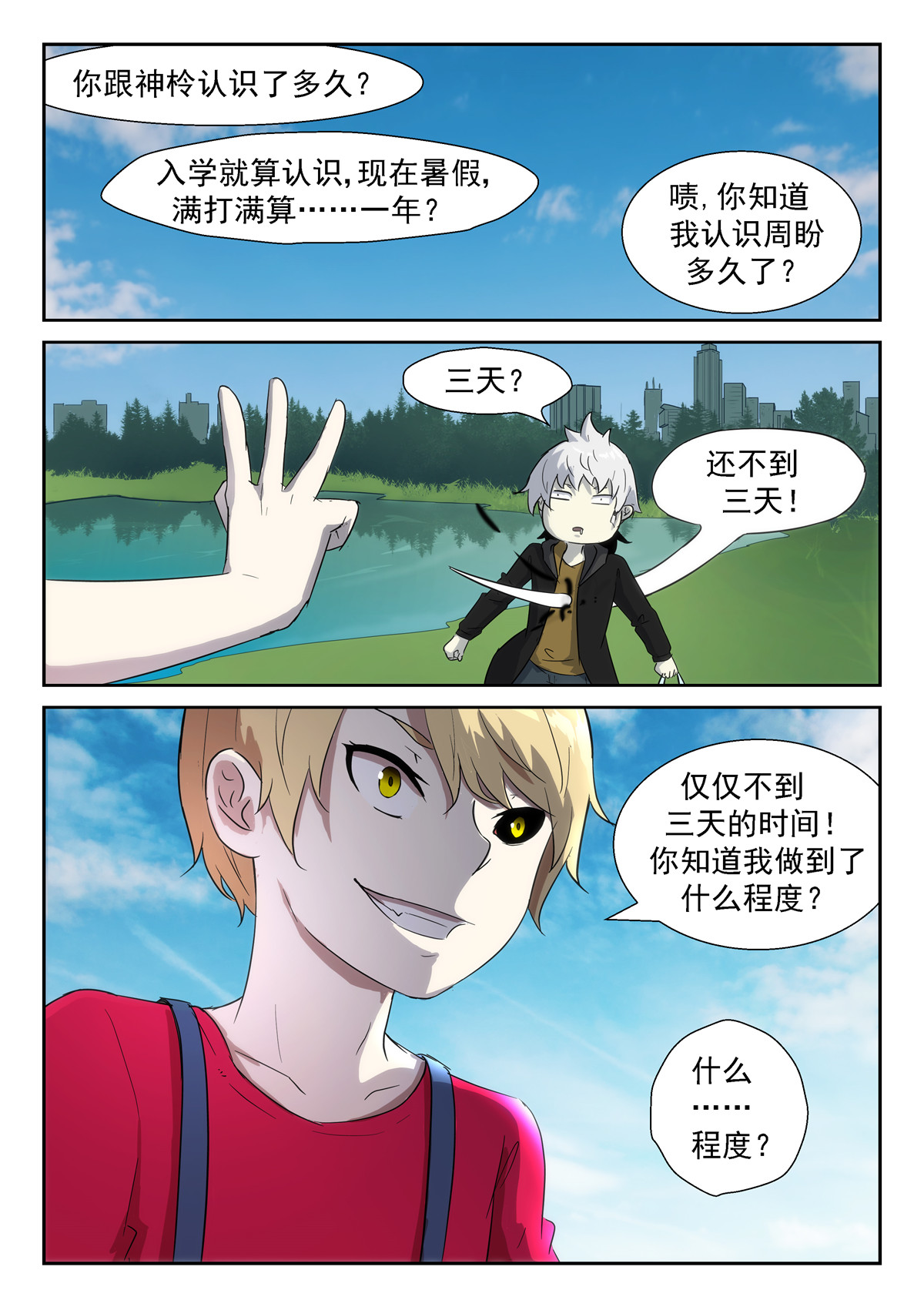神俑降临338 叫我情圣⓿⓿