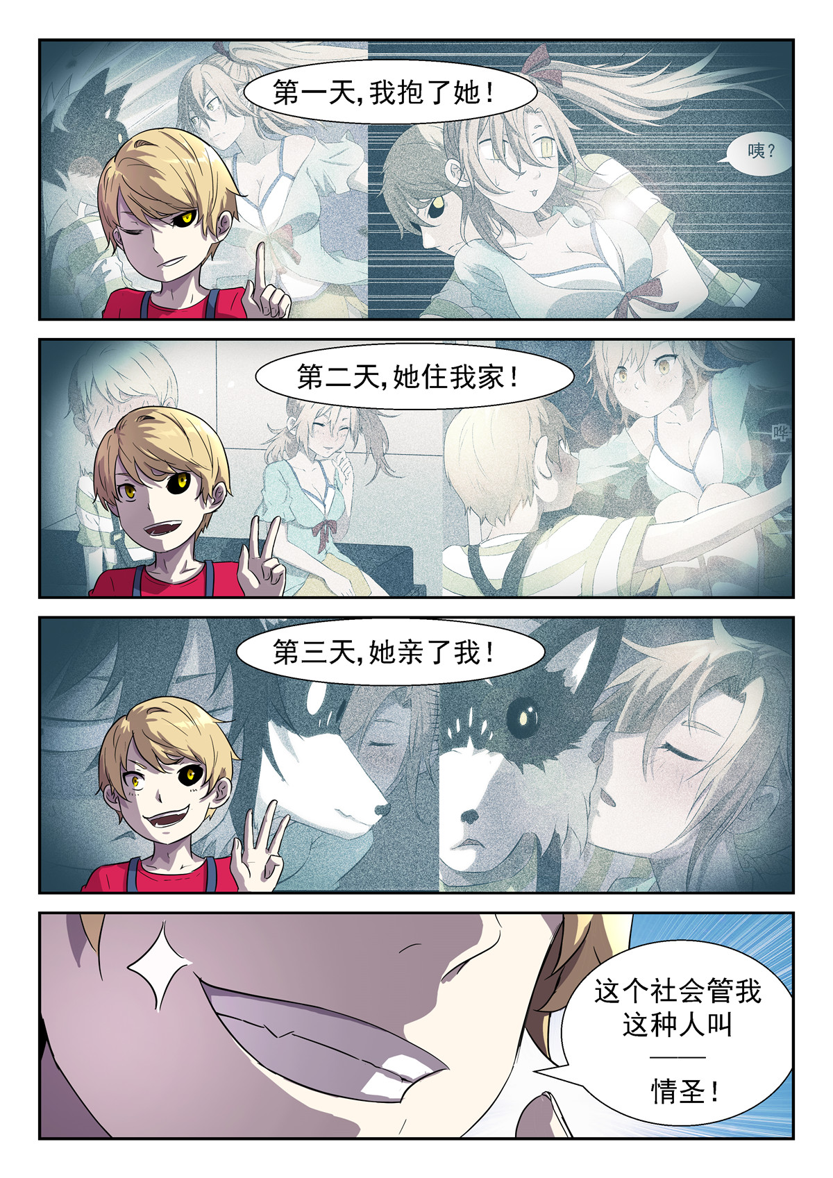 神俑降临338 叫我情圣⓿⓿