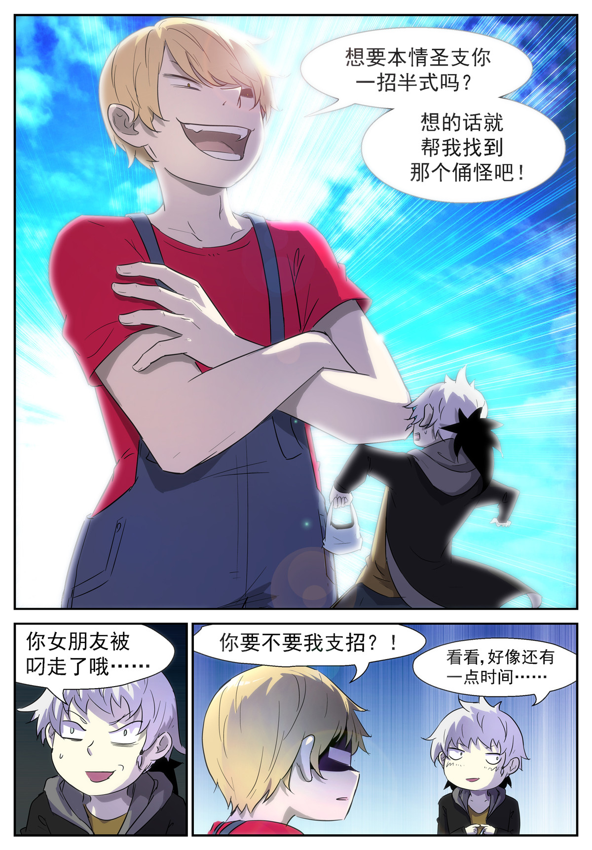 神俑降临338 叫我情圣⓿⓿
