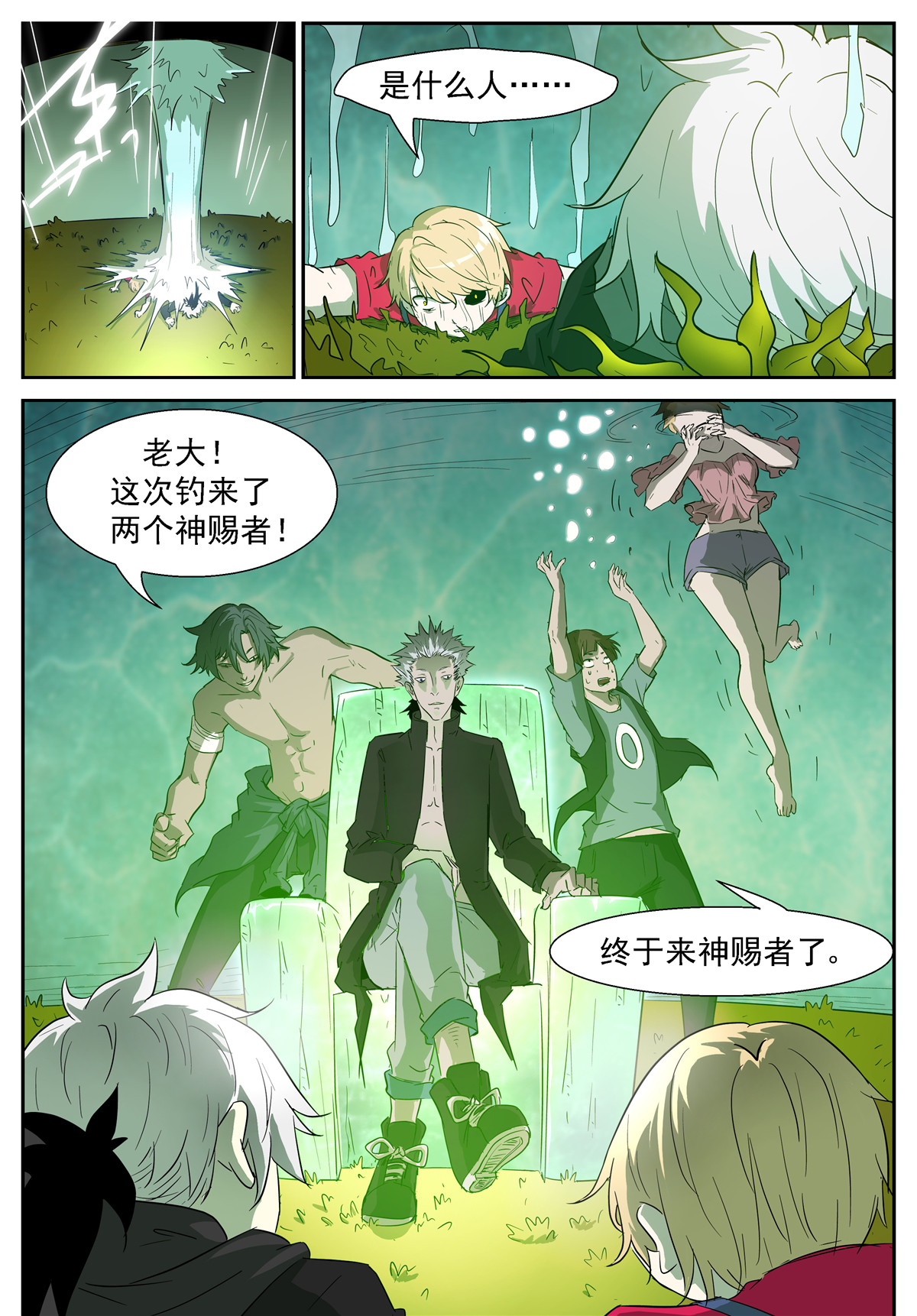 神俑降临339 田小夏！别救我！