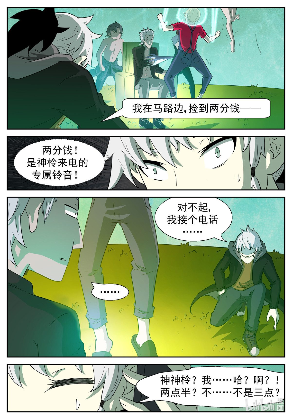 神俑降临339 田小夏！别救我！