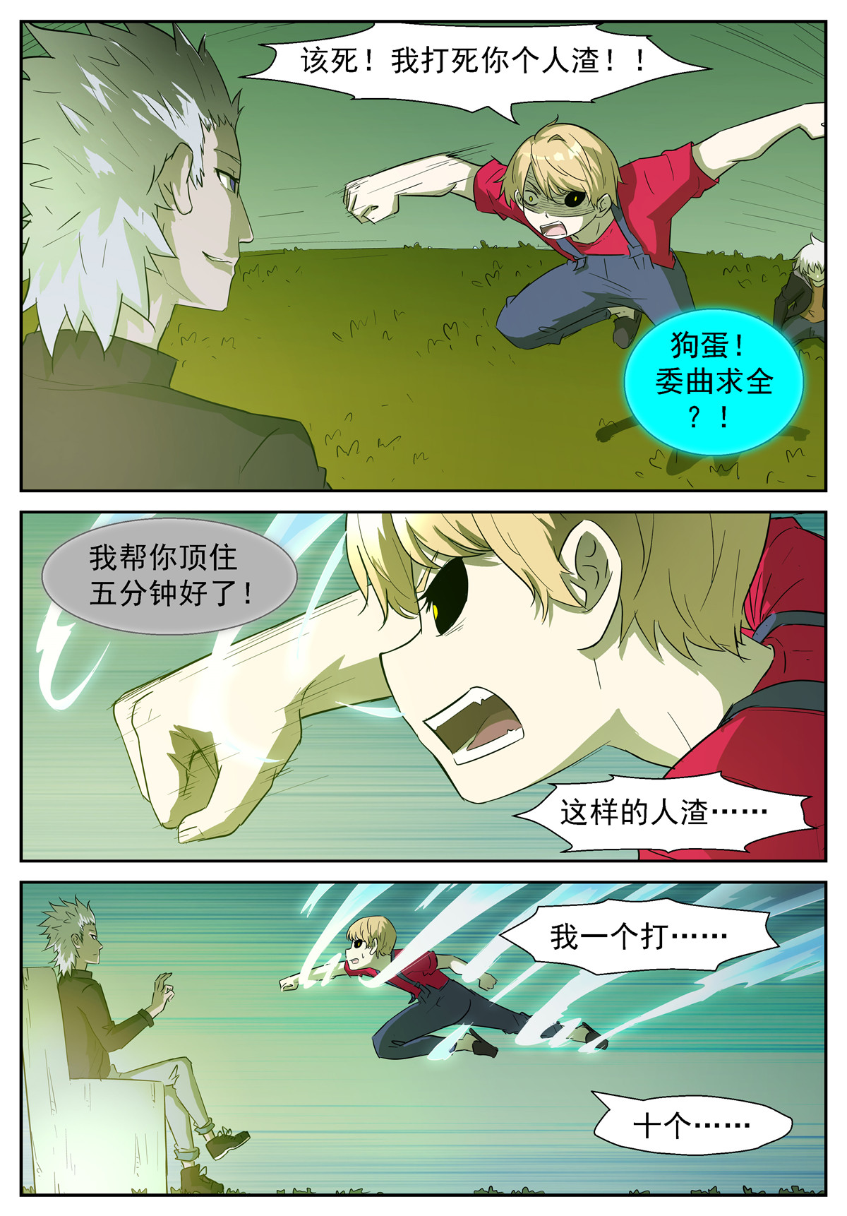 神俑降临339 田小夏！别救我！