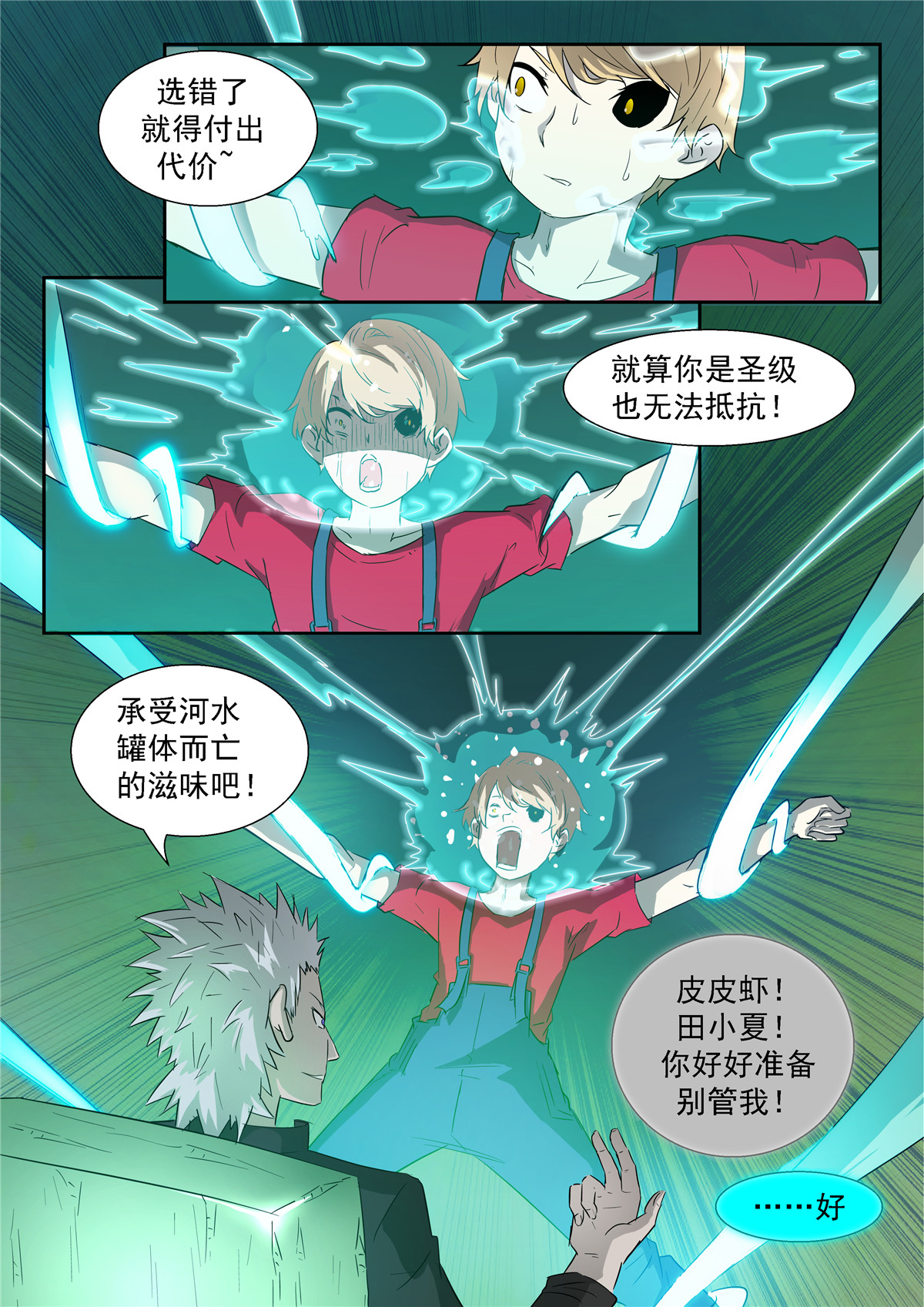 神俑降临339 田小夏！别救我！