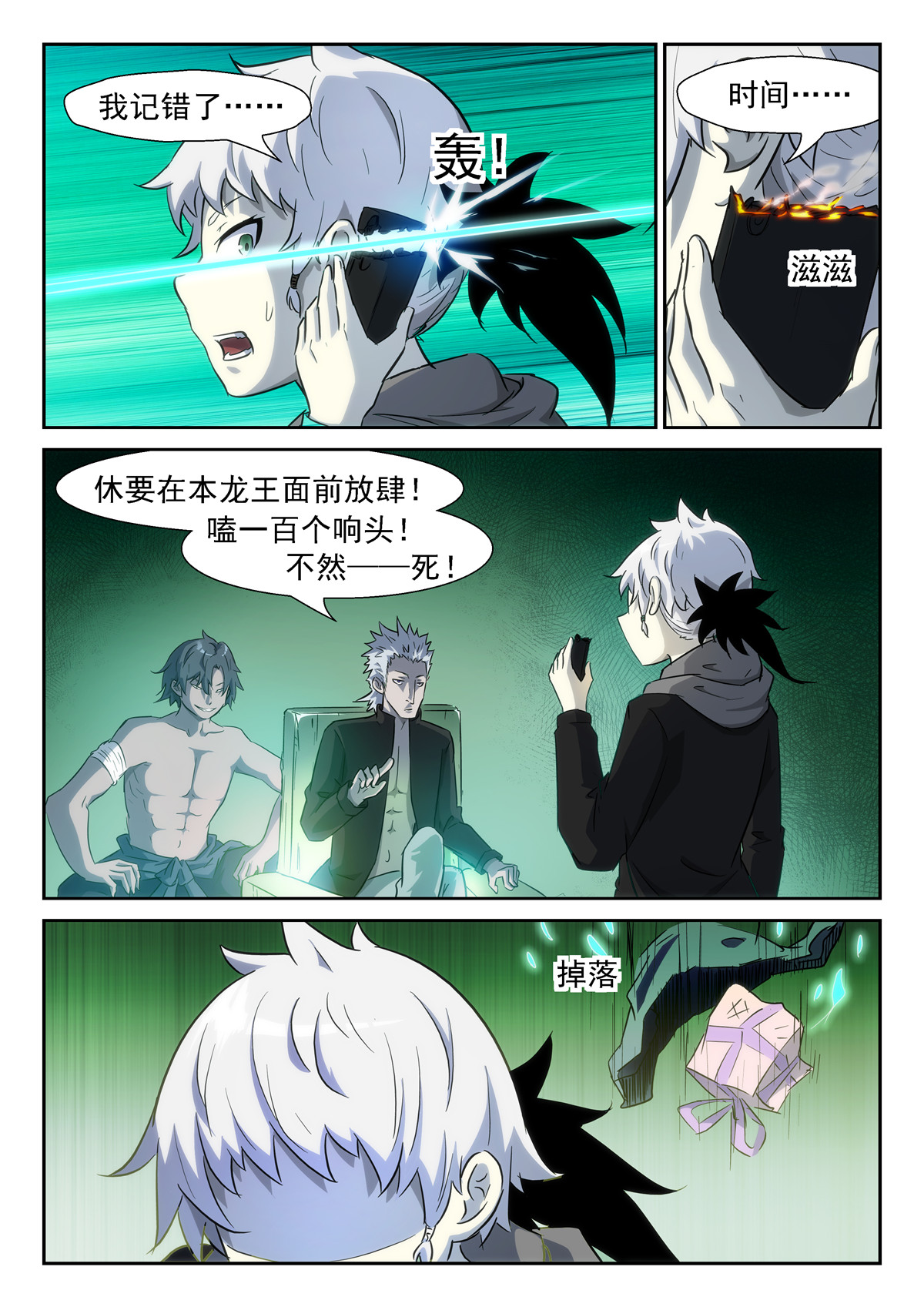 神俑降临340 比龙王还龙王