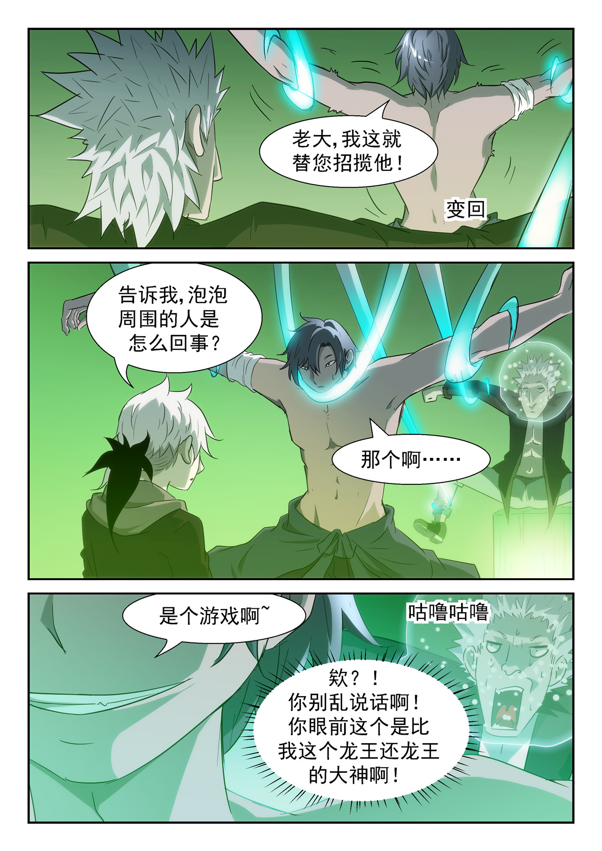 神俑降临340 比龙王还龙王