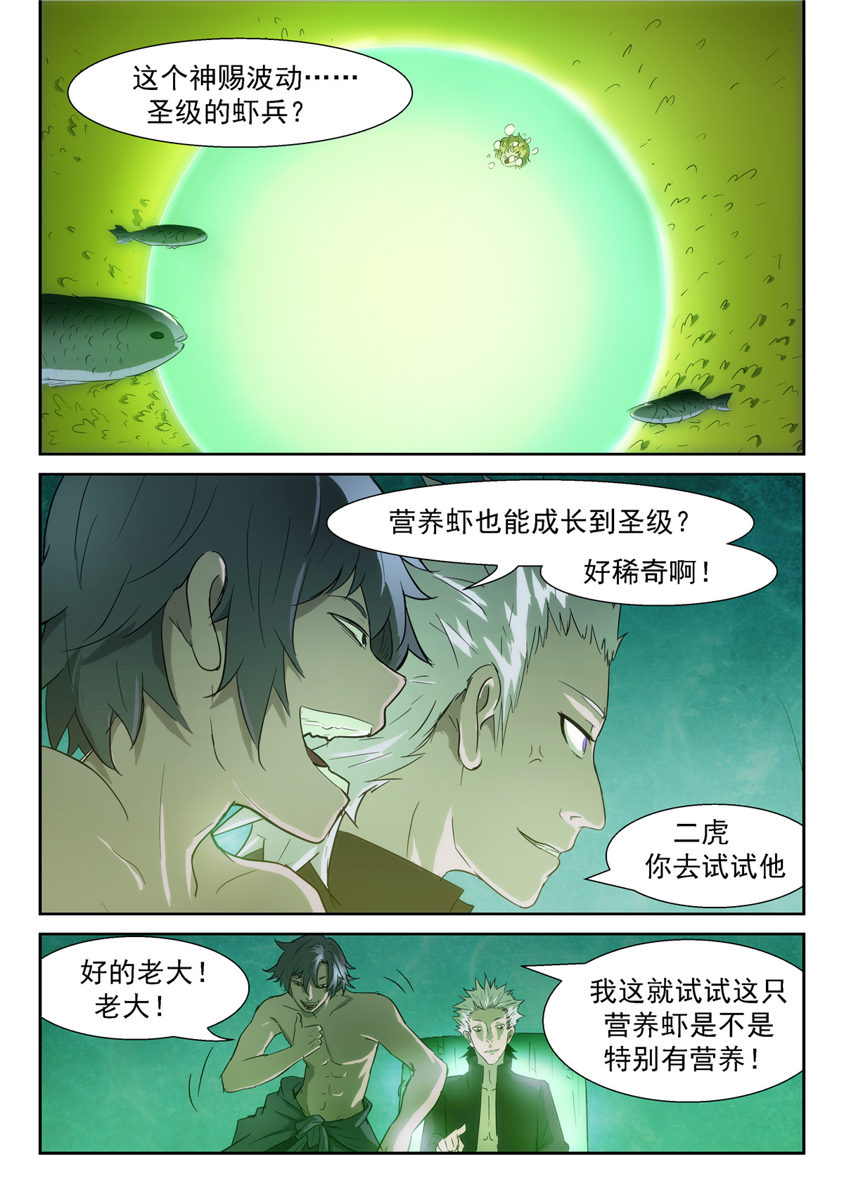 神俑降临340 比龙王还龙王