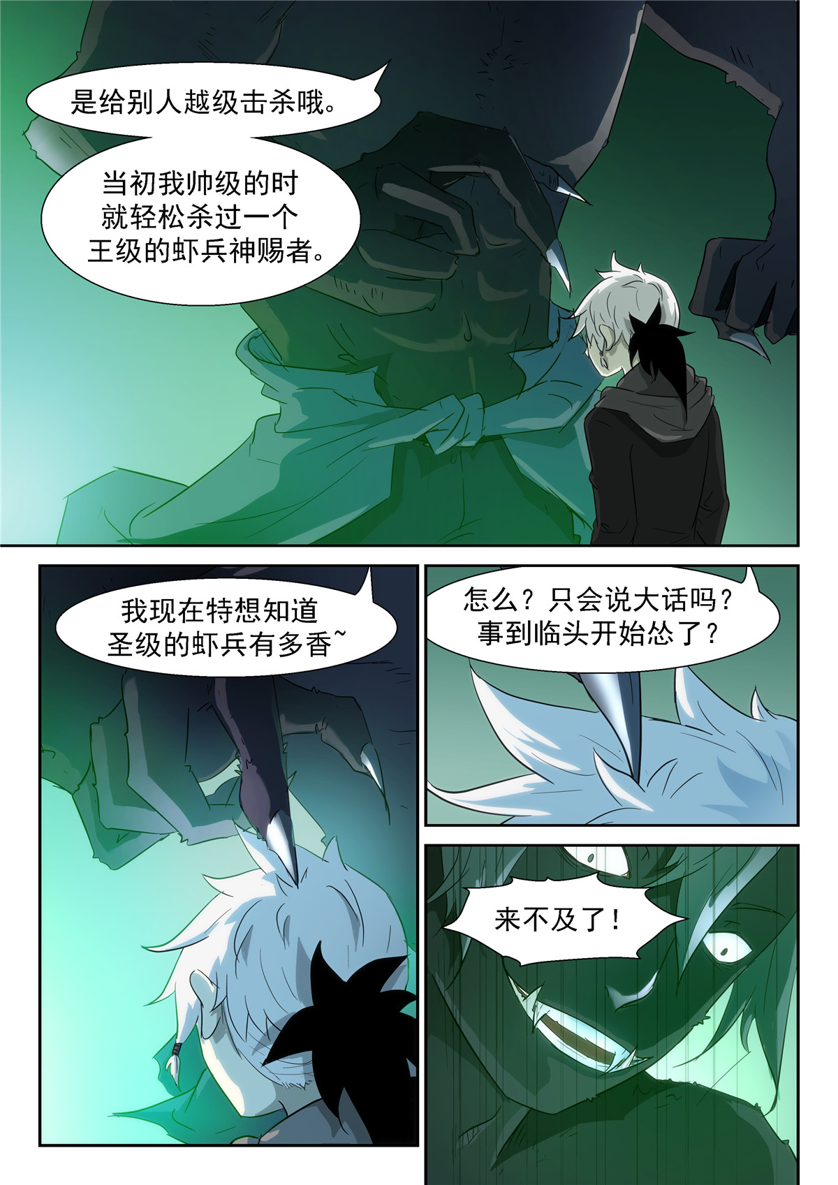 神俑降临340 比龙王还龙王