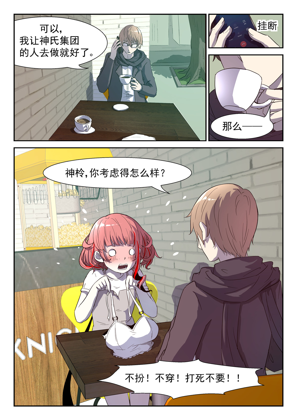 神俑降临341 不扮！不穿！打死不要！