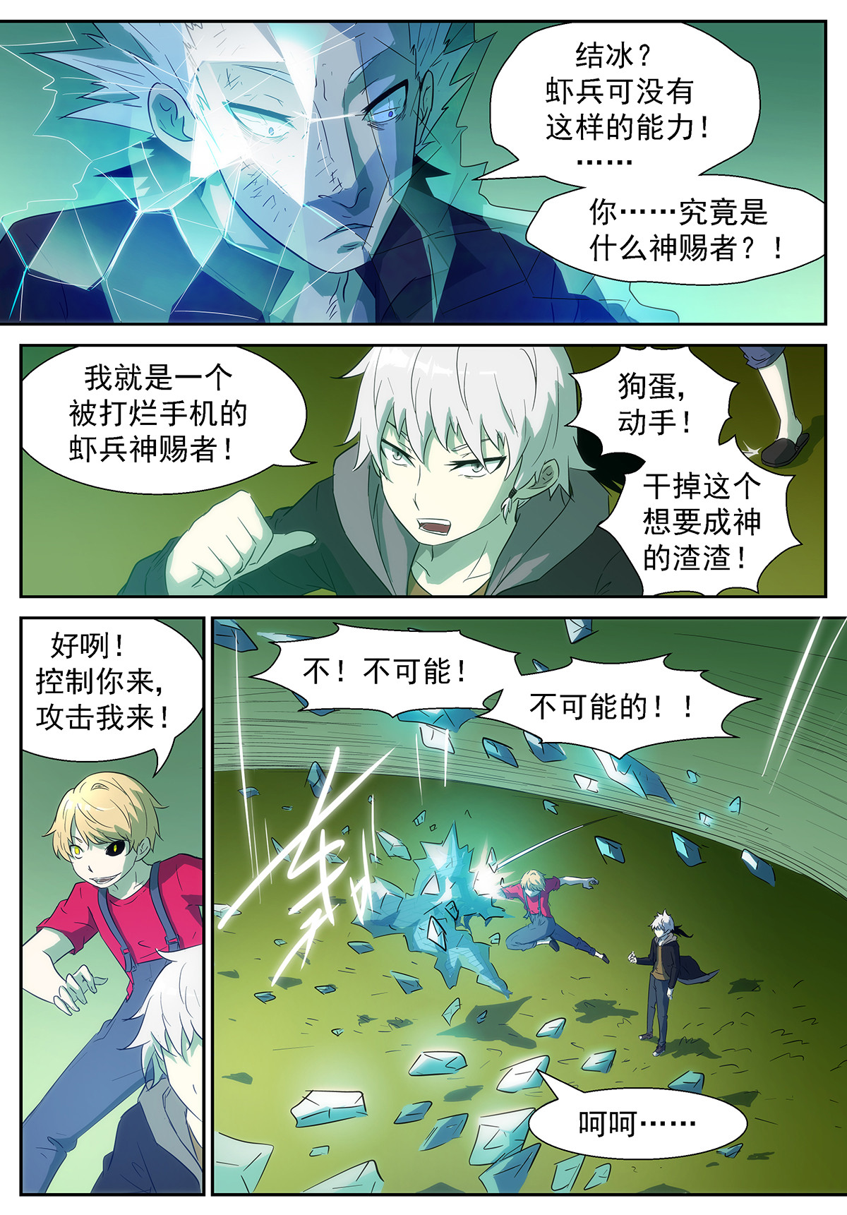 神俑降临341 不扮！不穿！打死不要！