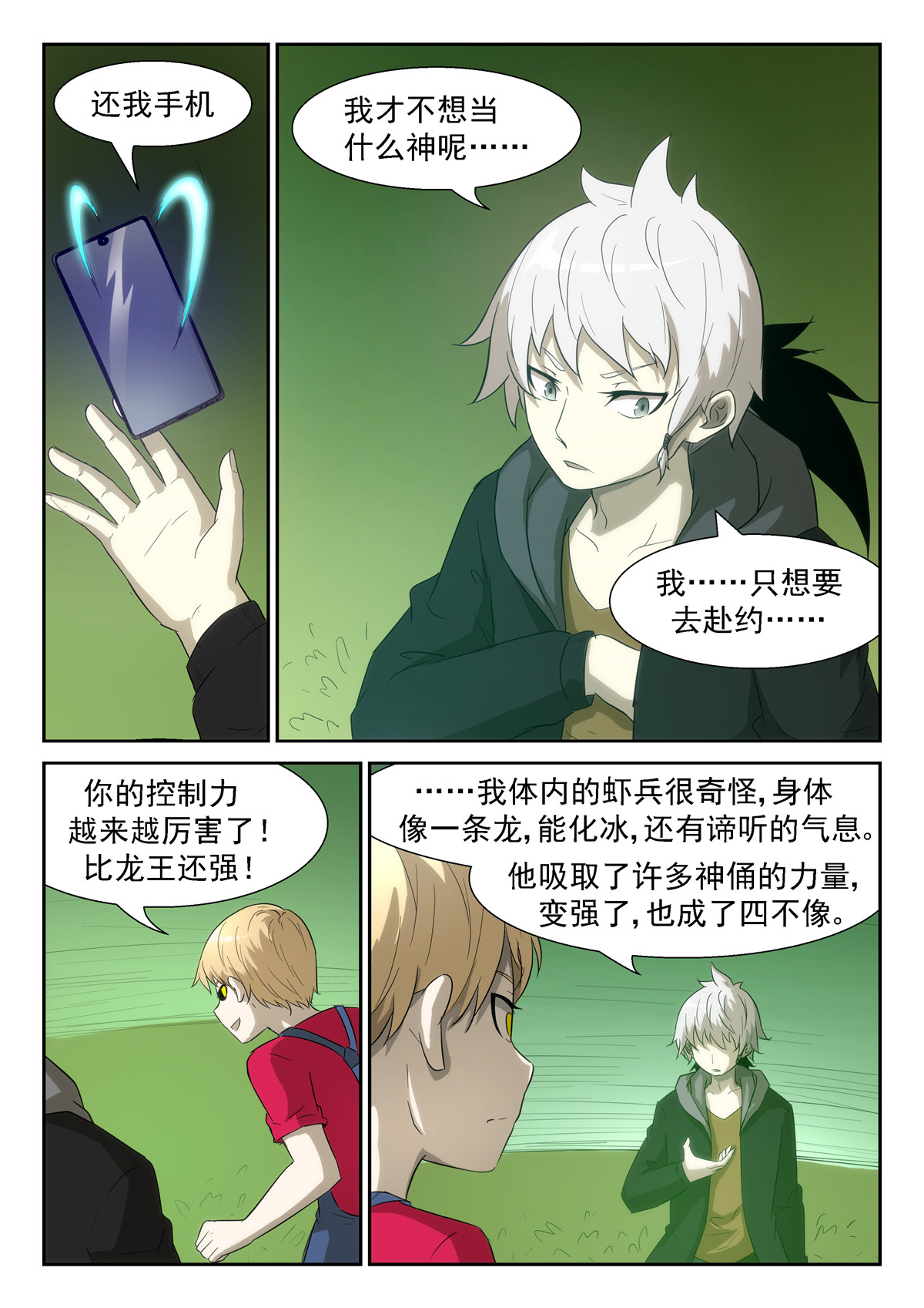 神俑降临341 不扮！不穿！打死不要！