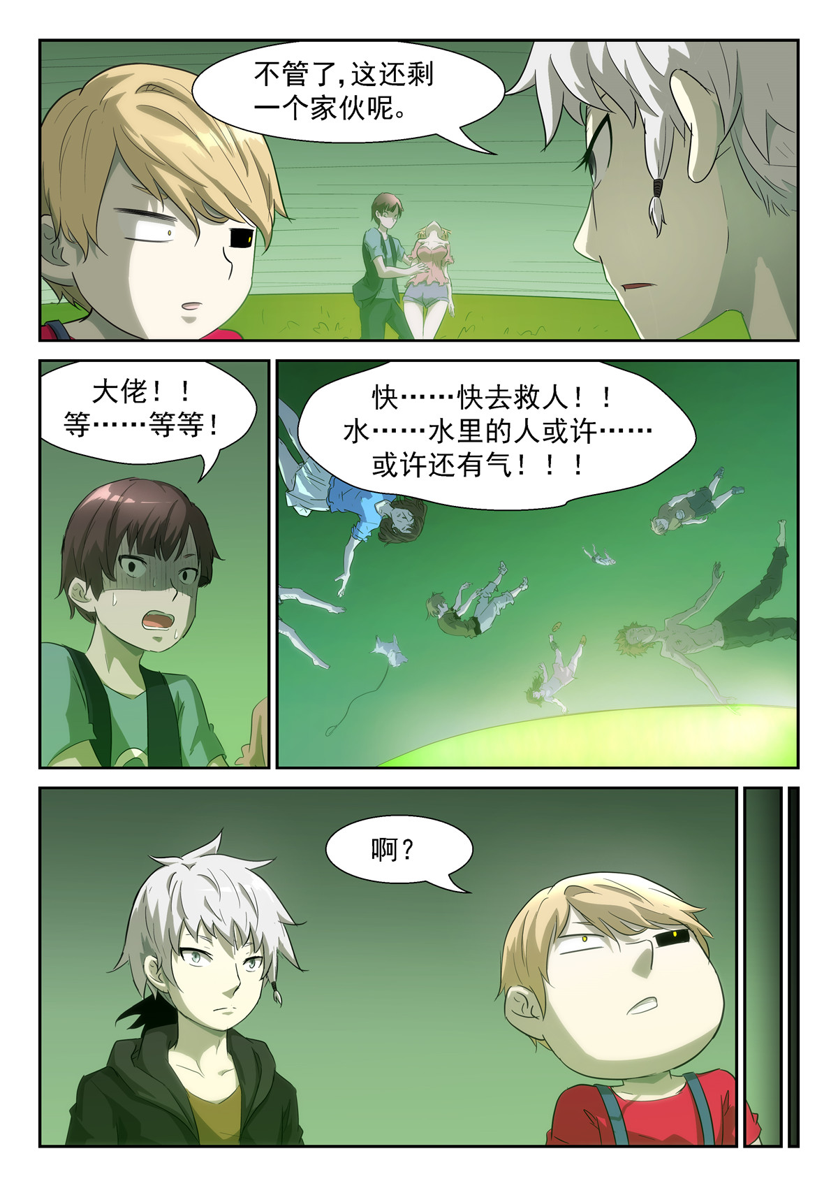神俑降临341 不扮！不穿！打死不要！