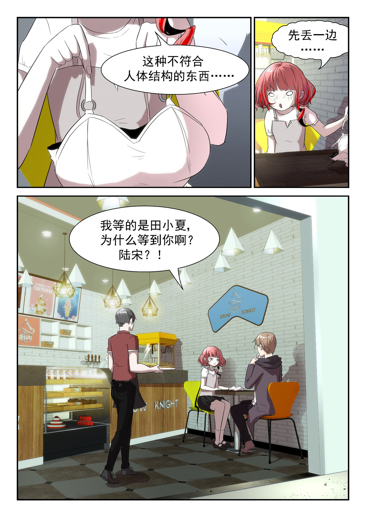 神俑降临342 田小夏渣男！