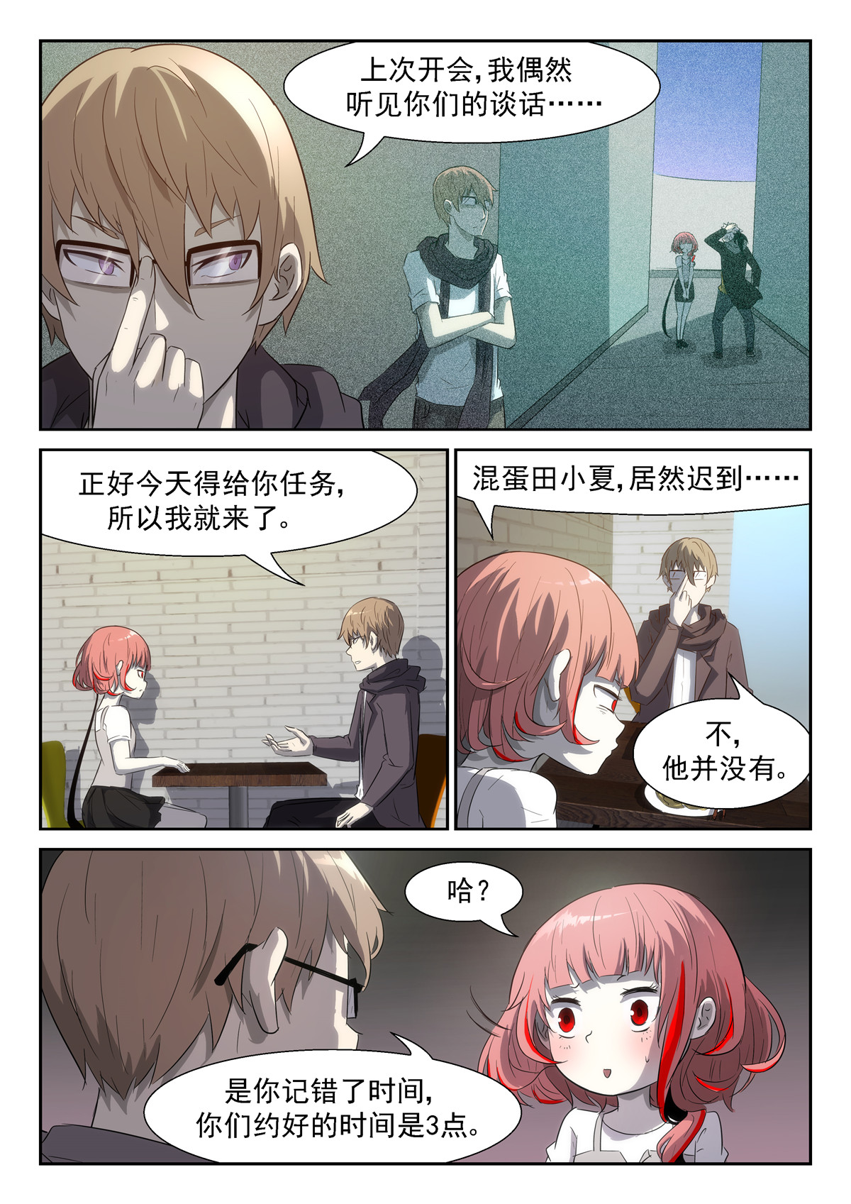 神俑降临342 田小夏渣男！