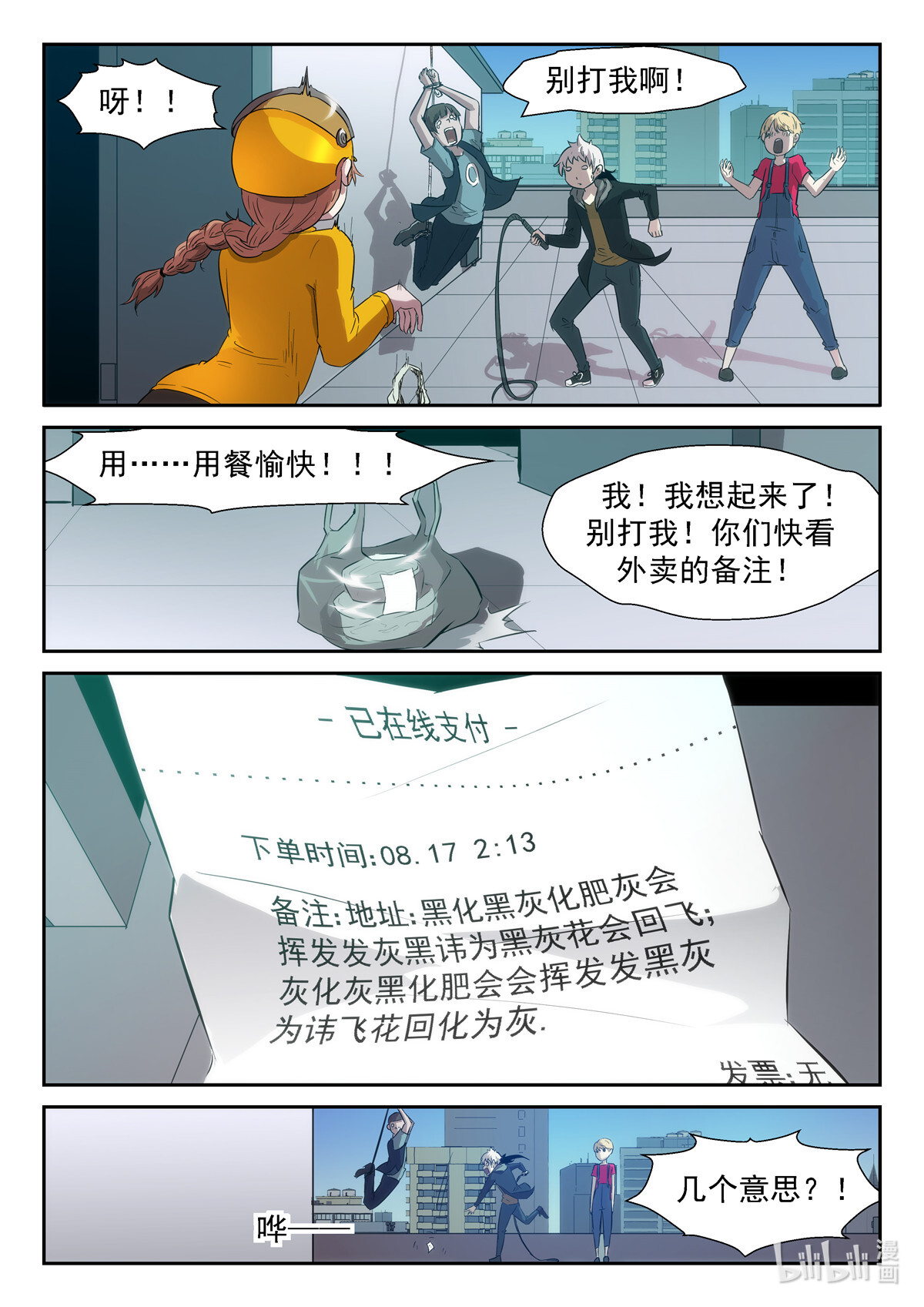 神俑降临342 田小夏渣男！