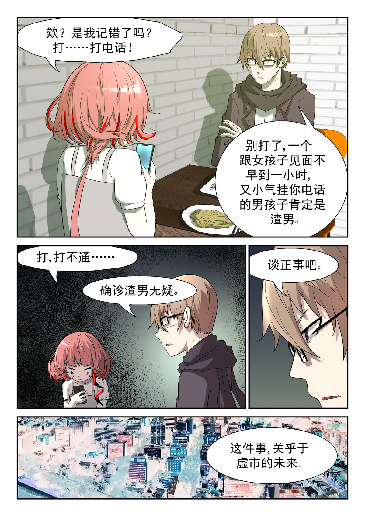 神俑降临342 田小夏渣男！
