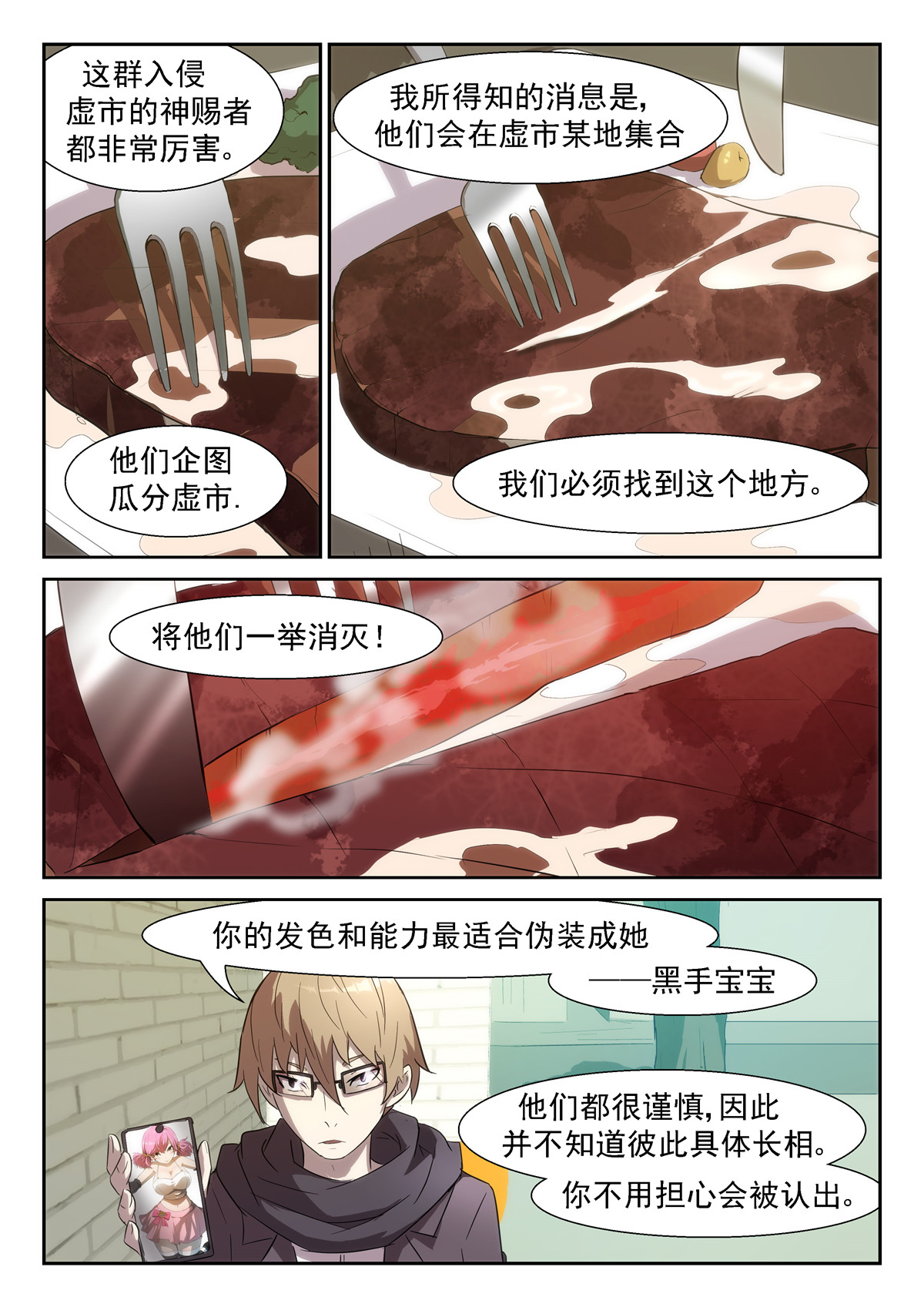 神俑降临342 田小夏渣男！