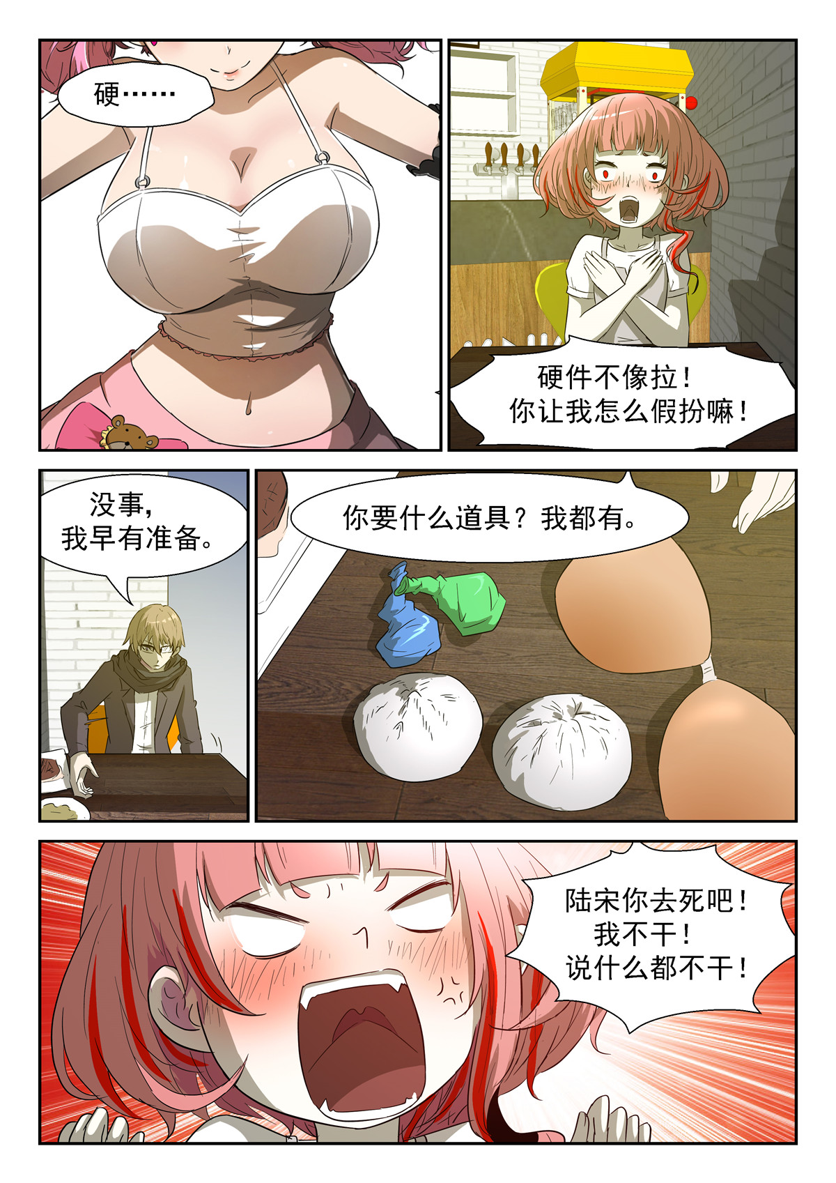 神俑降临342 田小夏渣男！