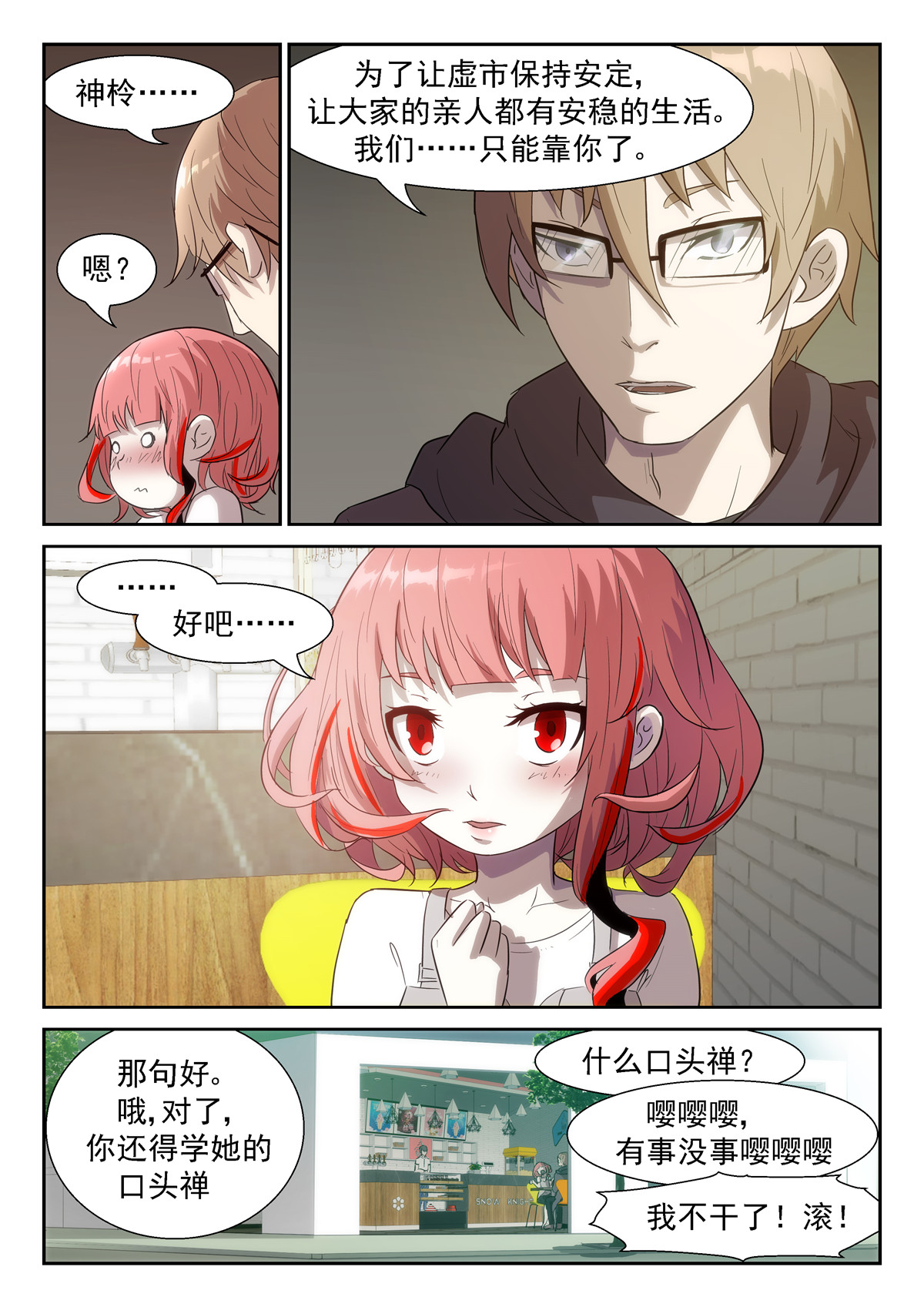 神俑降临342 田小夏渣男！