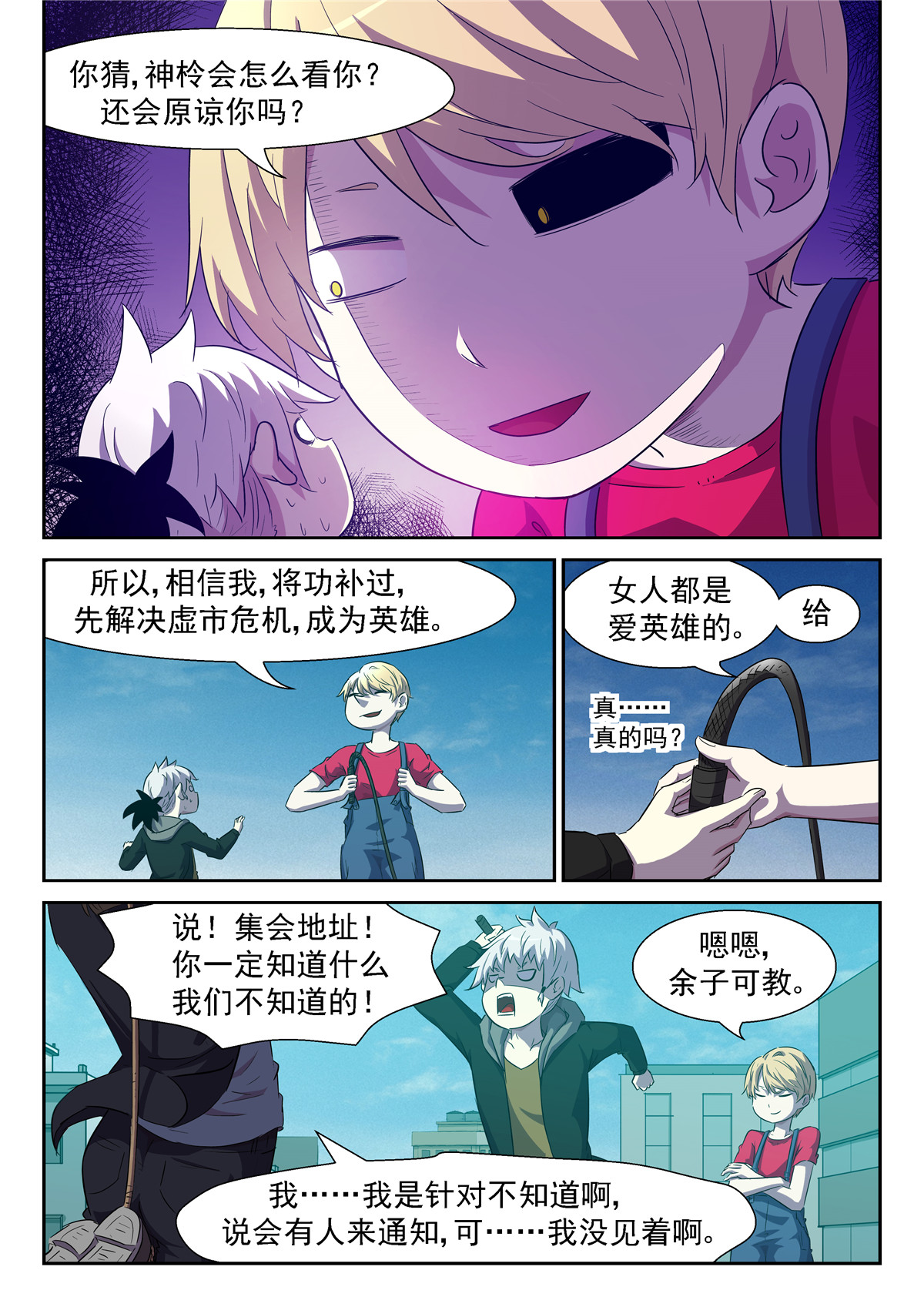神俑降临342 田小夏渣男！